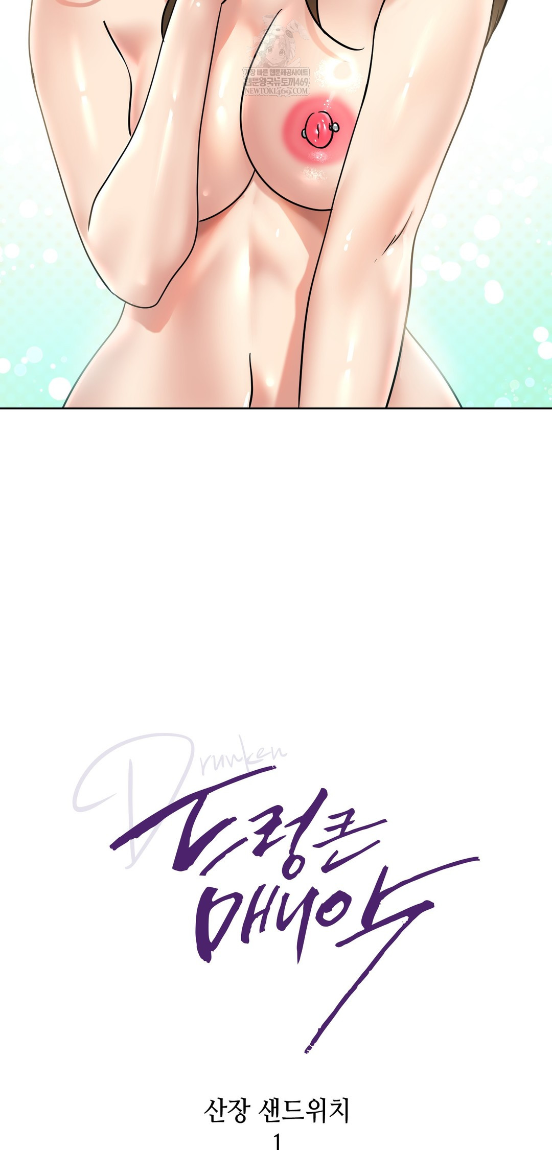 Drunken Maniac Raw Chapter 101 - Page 2