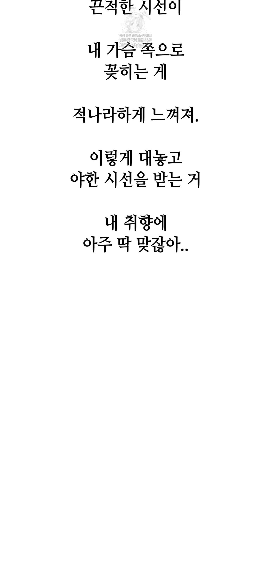 Drunken Maniac Raw Chapter 101 - Page 21