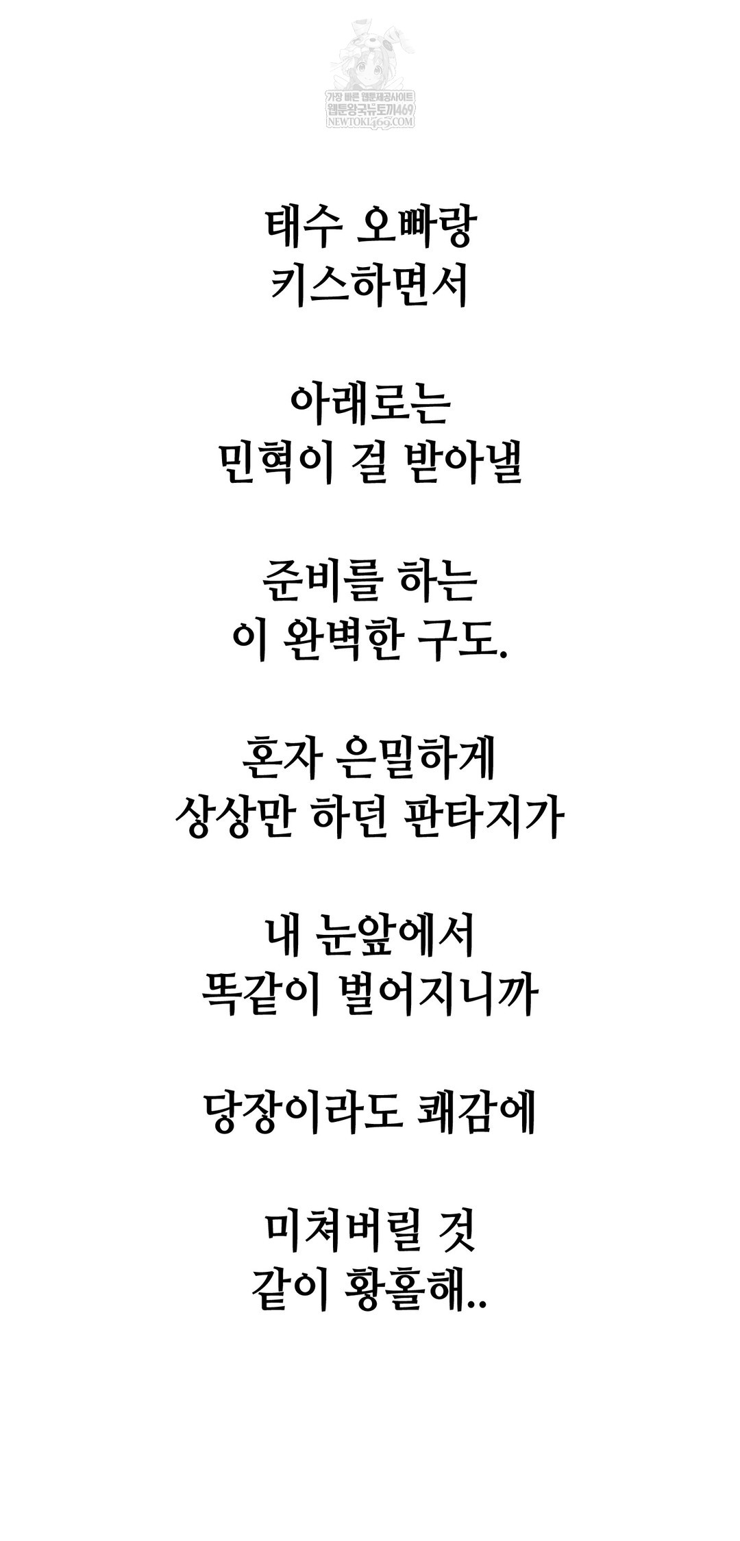 Drunken Maniac Raw Chapter 101 - Page 35