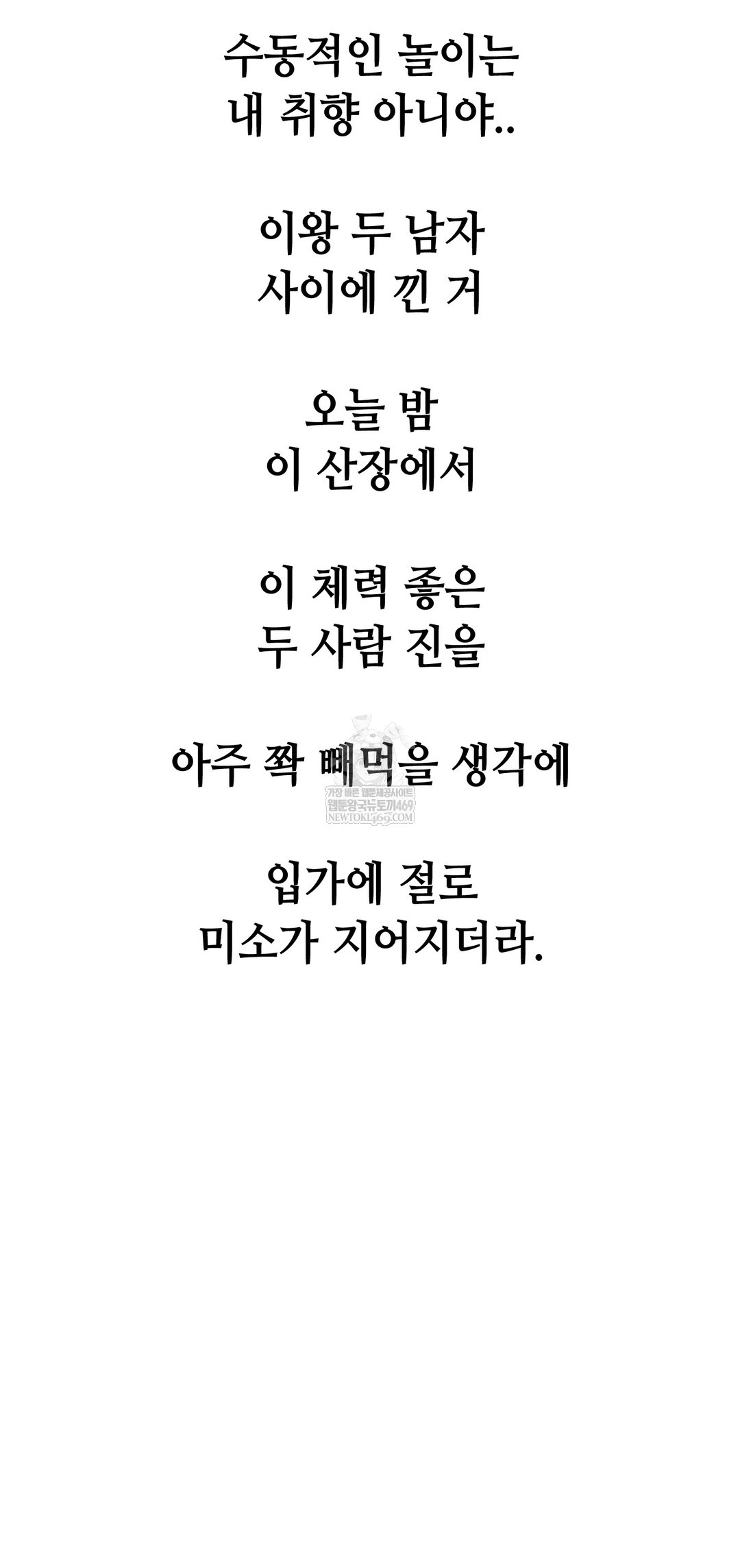 Drunken Maniac Raw Chapter 101 - Page 38