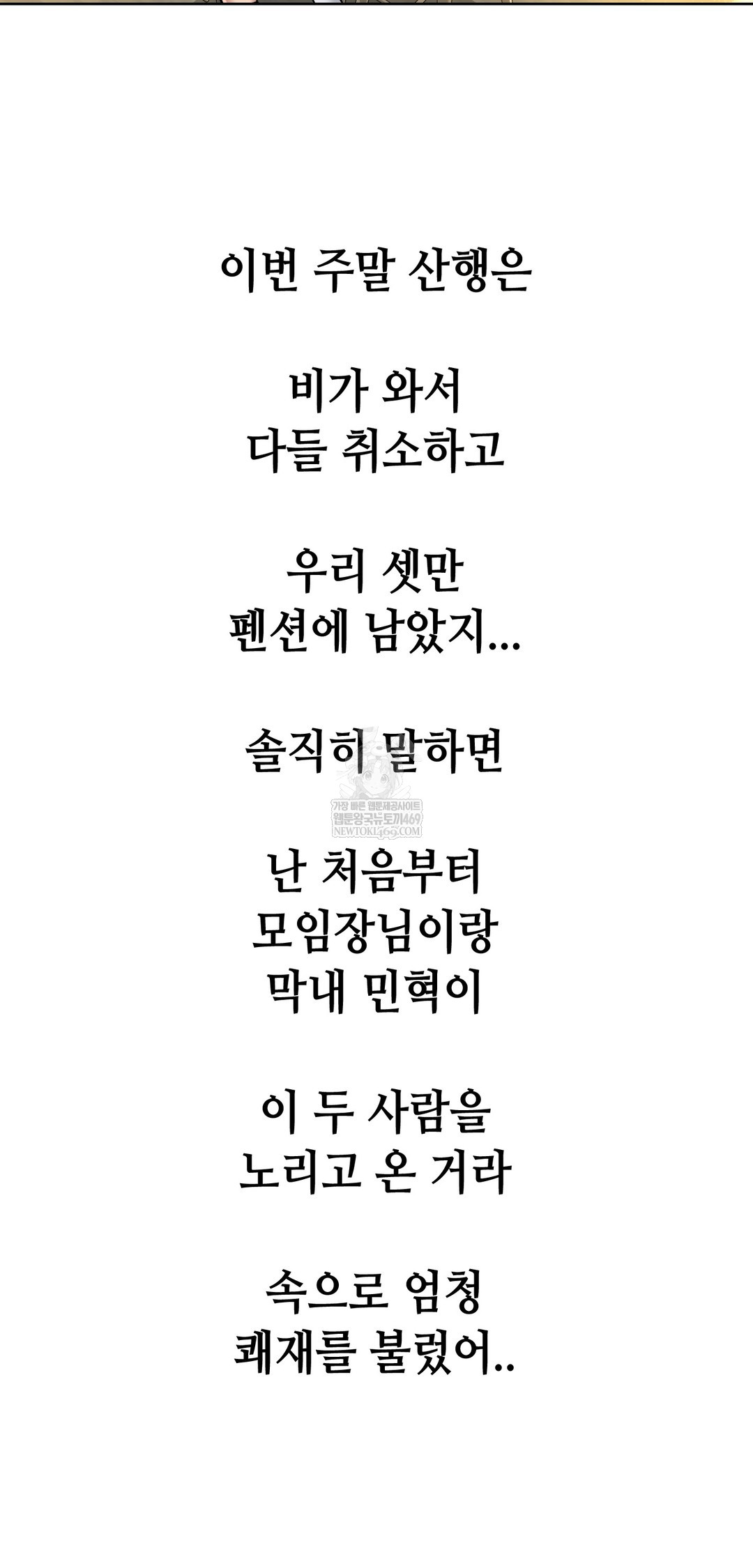 Drunken Maniac Raw Chapter 101 - Page 4