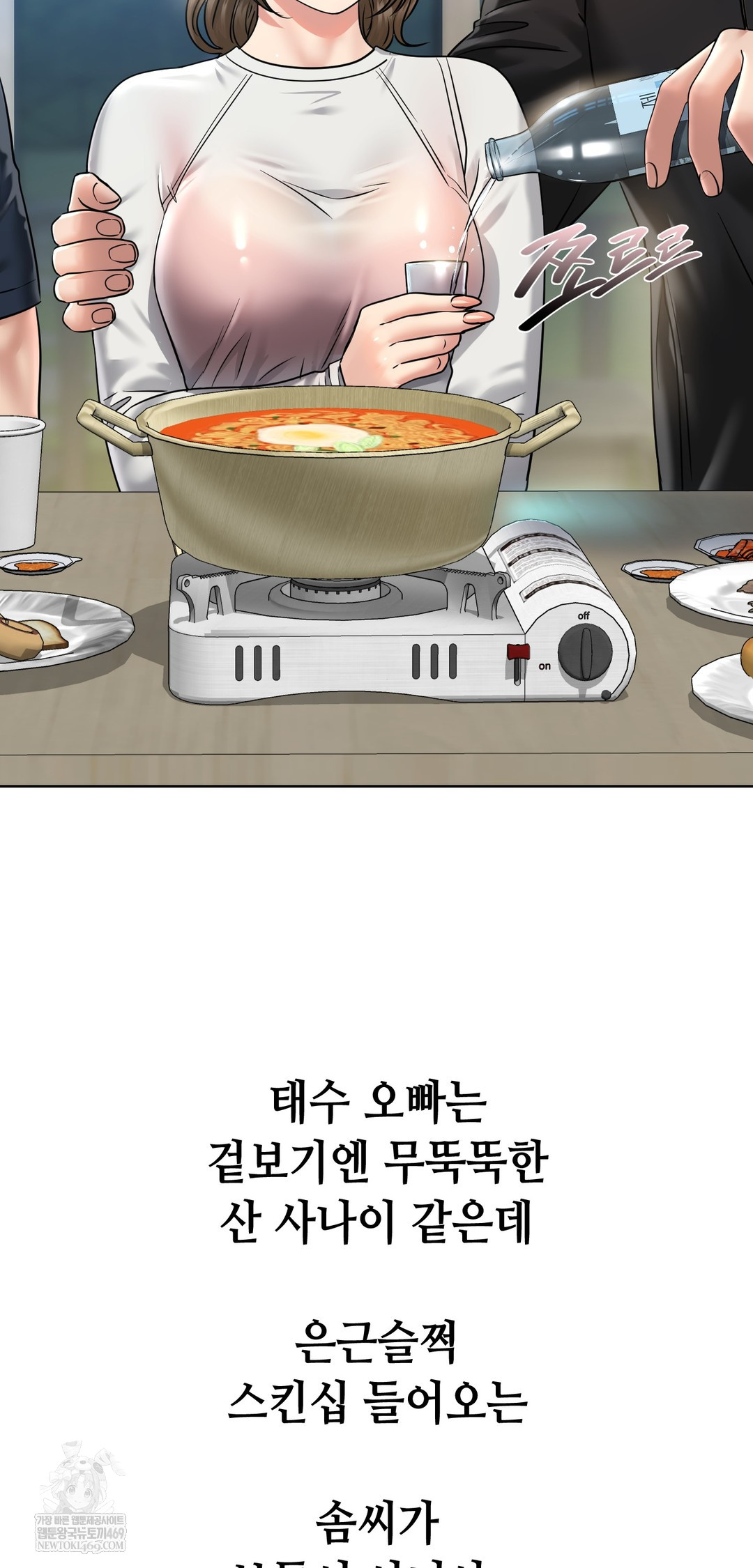 Drunken Maniac Raw Chapter 101 - Page 6