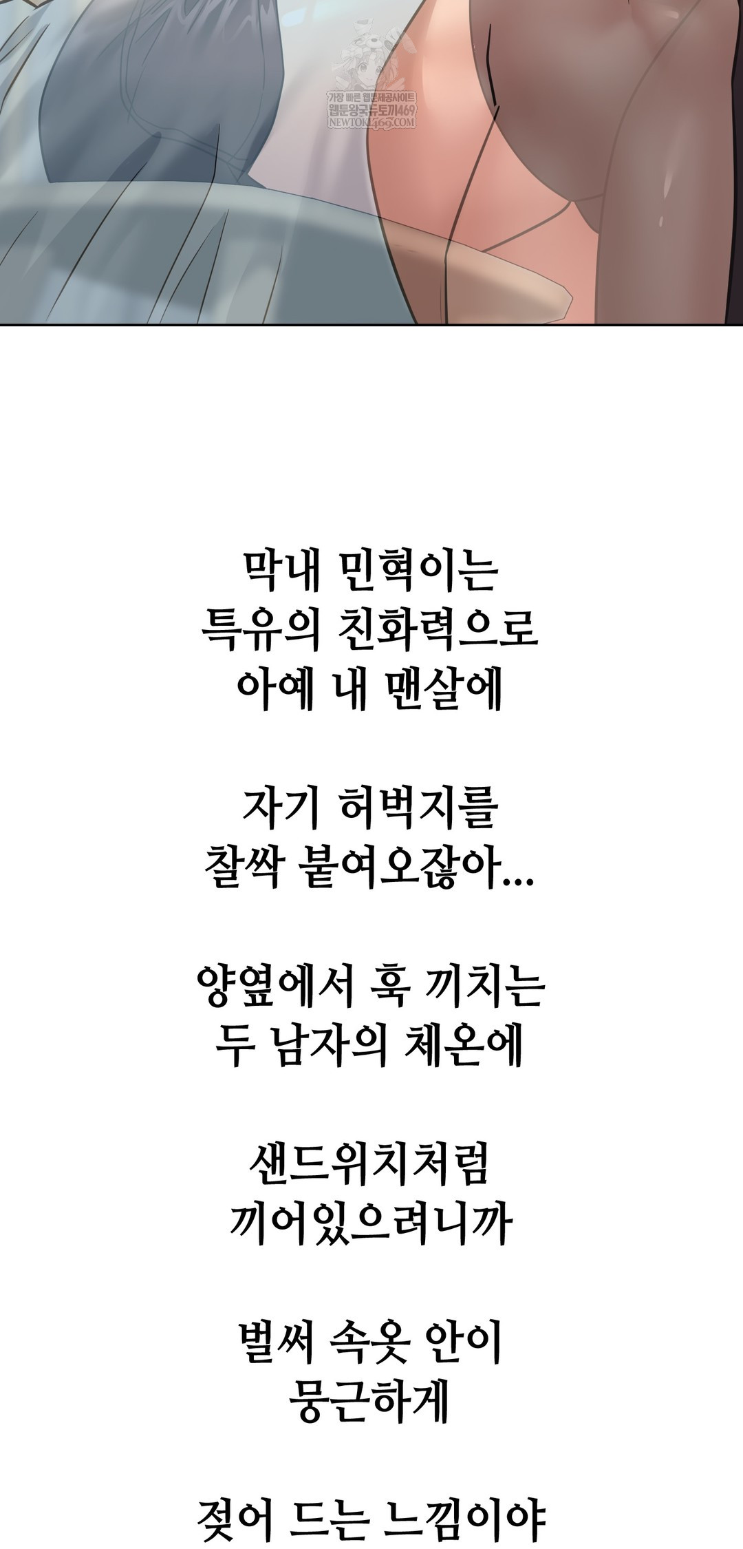 Drunken Maniac Raw Chapter 101 - Page 9