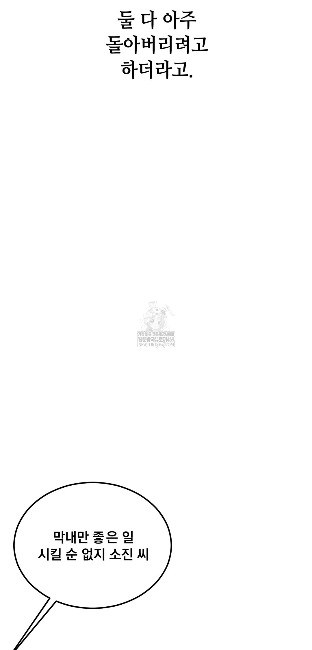 Drunken Maniac Raw Chapter 102 - Page 11