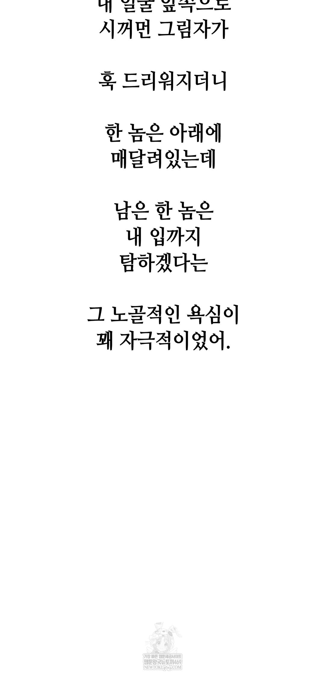 Drunken Maniac Raw Chapter 102 - Page 13