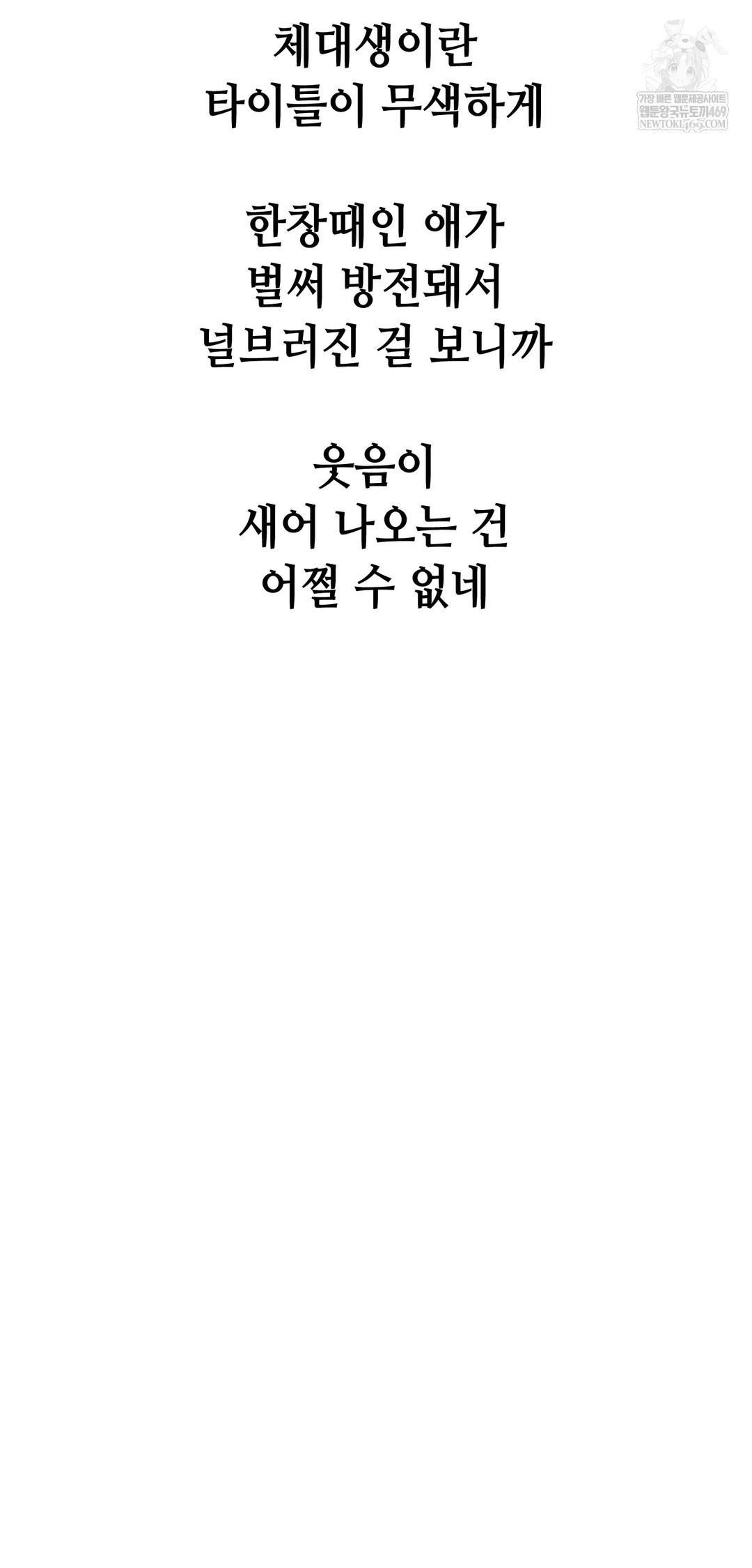 Drunken Maniac Raw Chapter 102 - Page 28