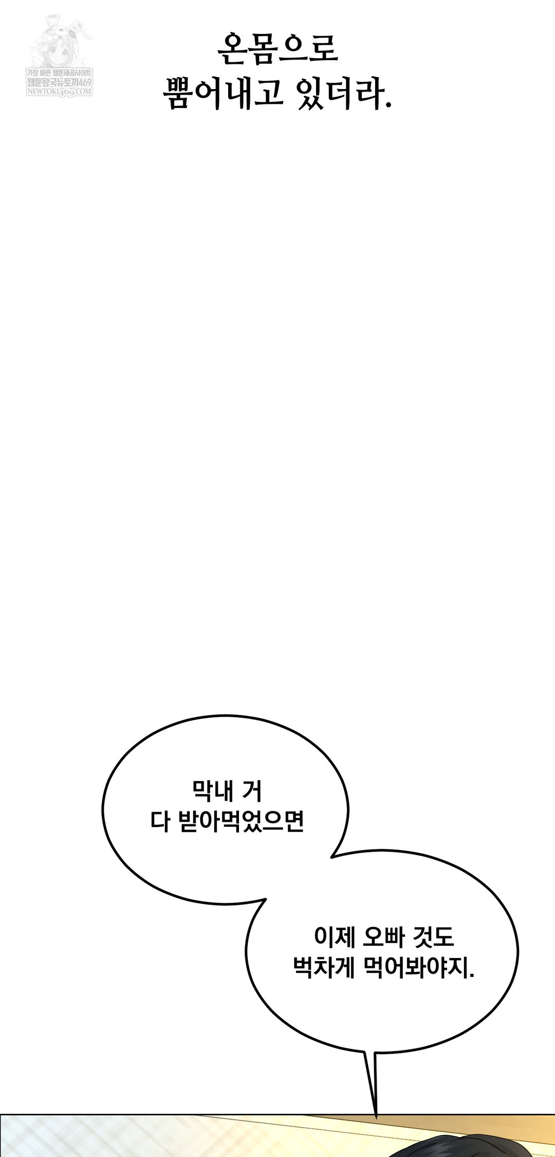 Drunken Maniac Raw Chapter 102 - Page 33