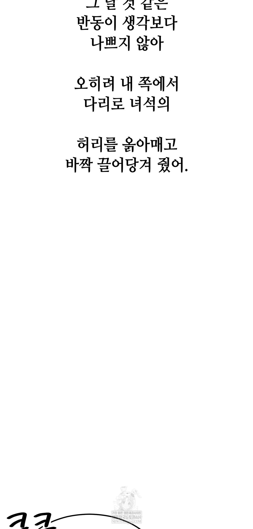 Drunken Maniac Raw Chapter 102 - Page 5