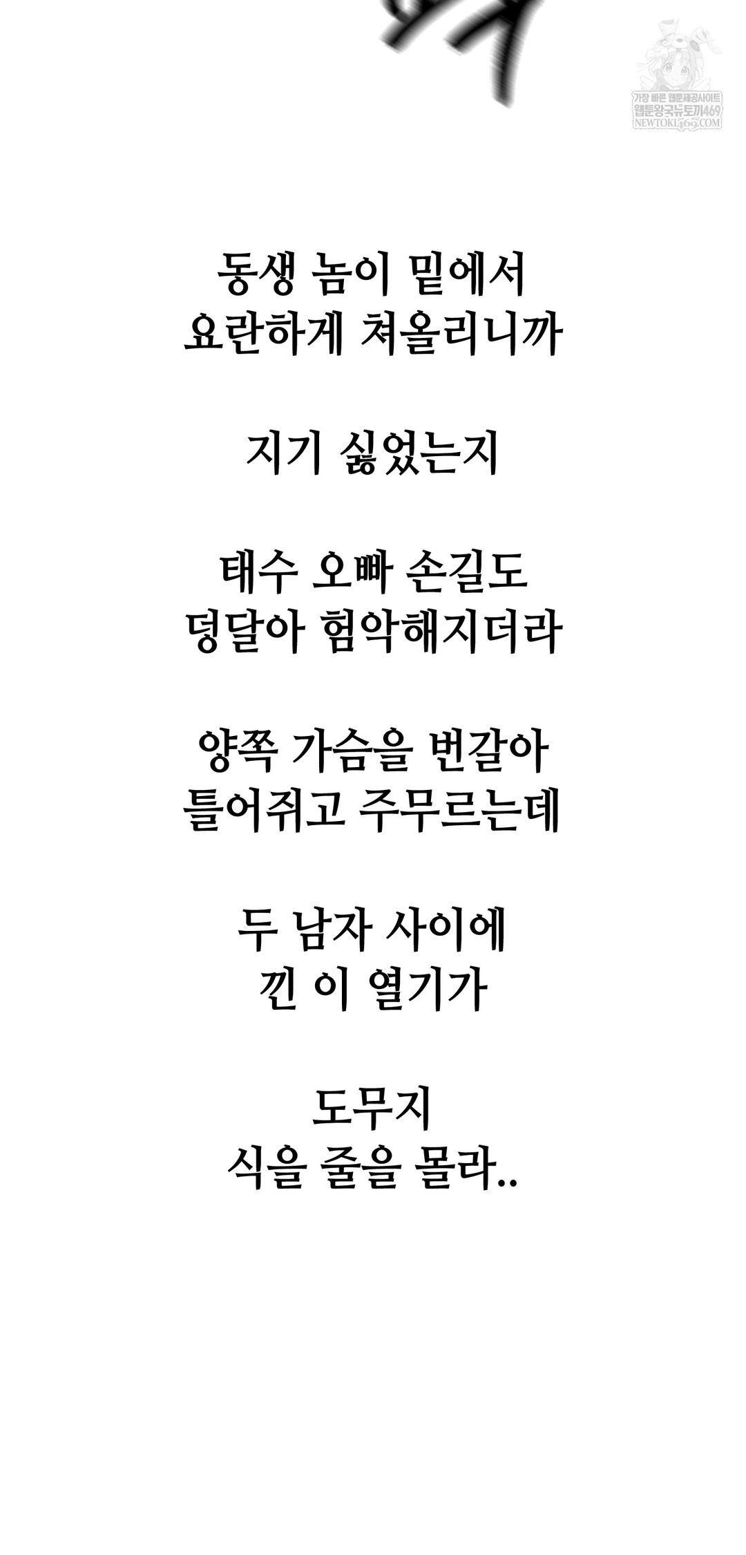 Drunken Maniac Raw Chapter 102 - Page 7