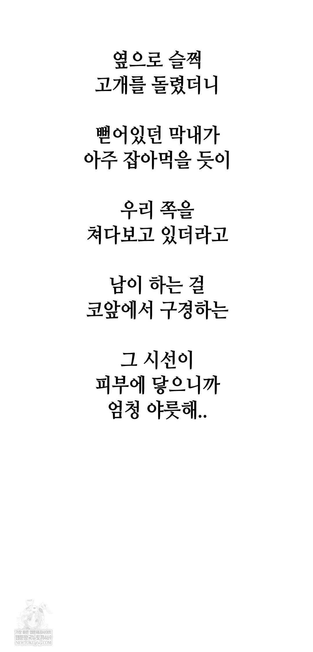 Drunken Maniac Raw Chapter 103 - Page 13