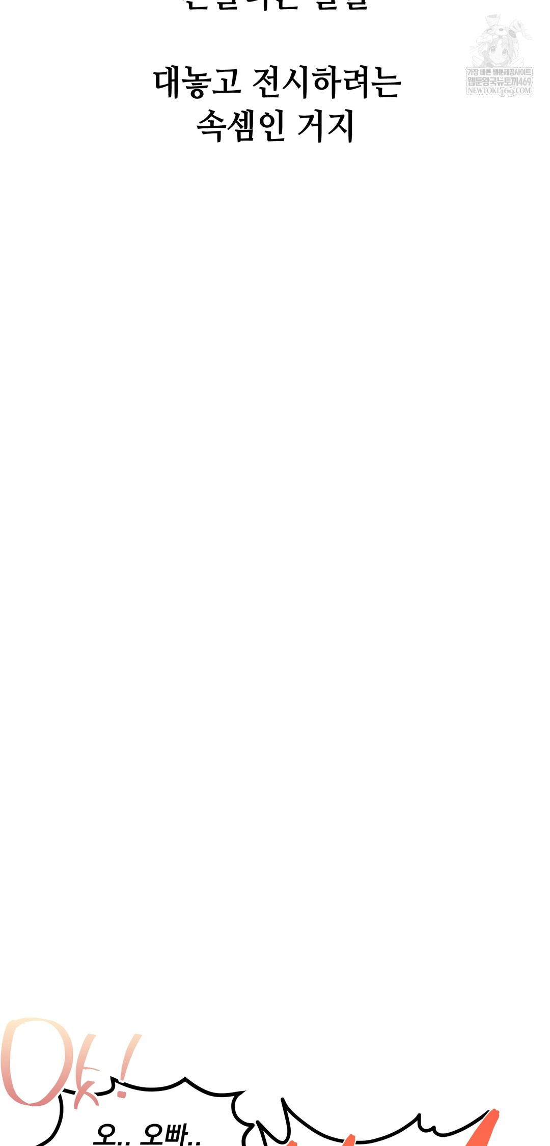 Drunken Maniac Raw Chapter 103 - Page 16