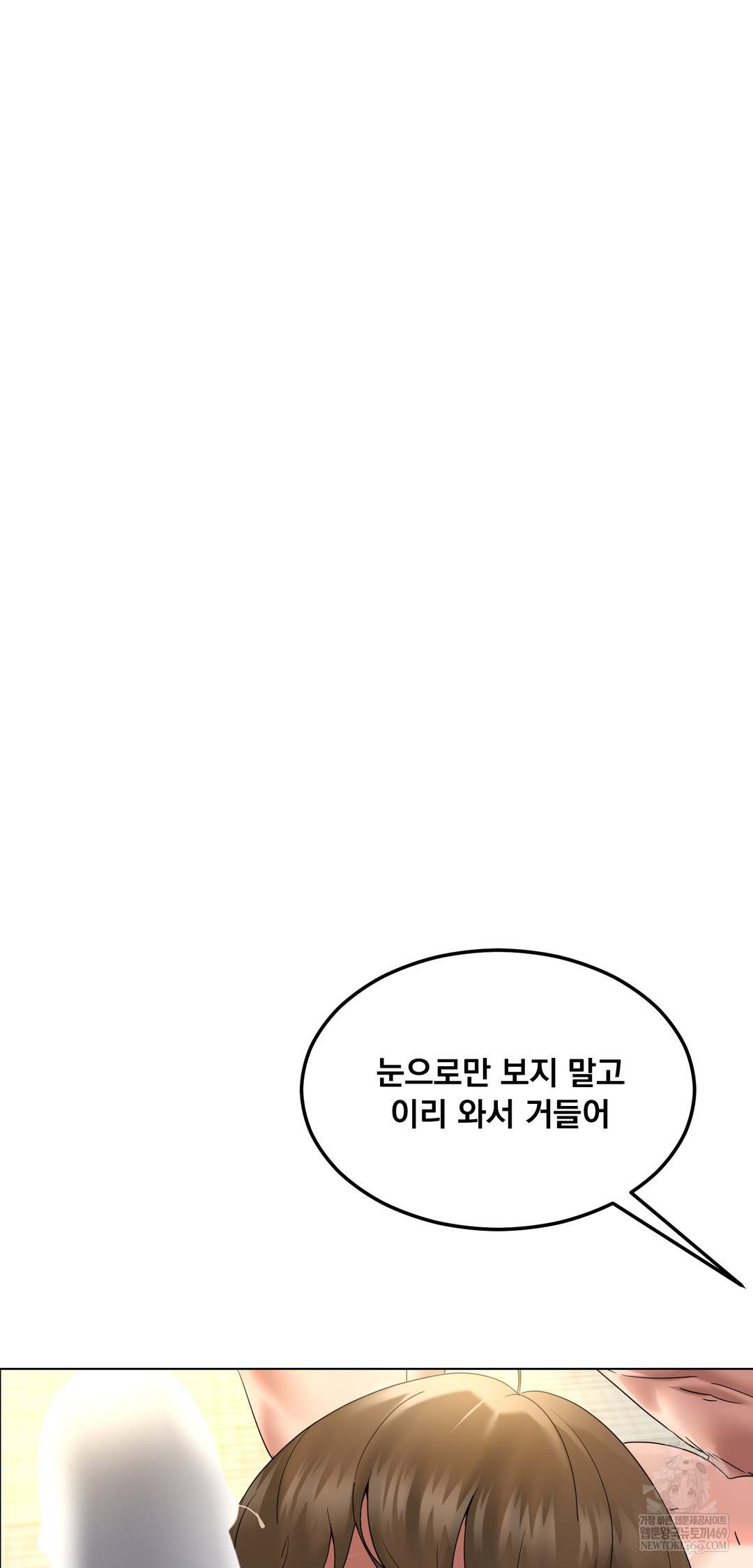 Drunken Maniac Raw Chapter 103 - Page 21