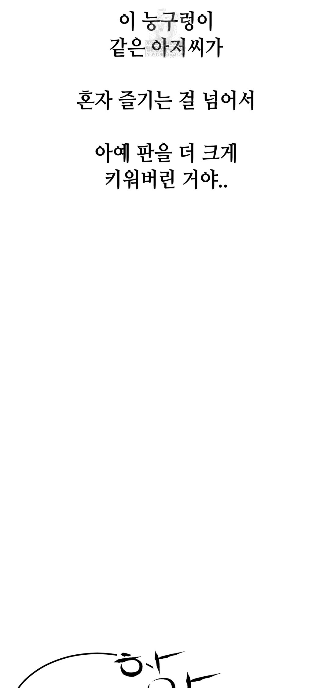 Drunken Maniac Raw Chapter 103 - Page 23