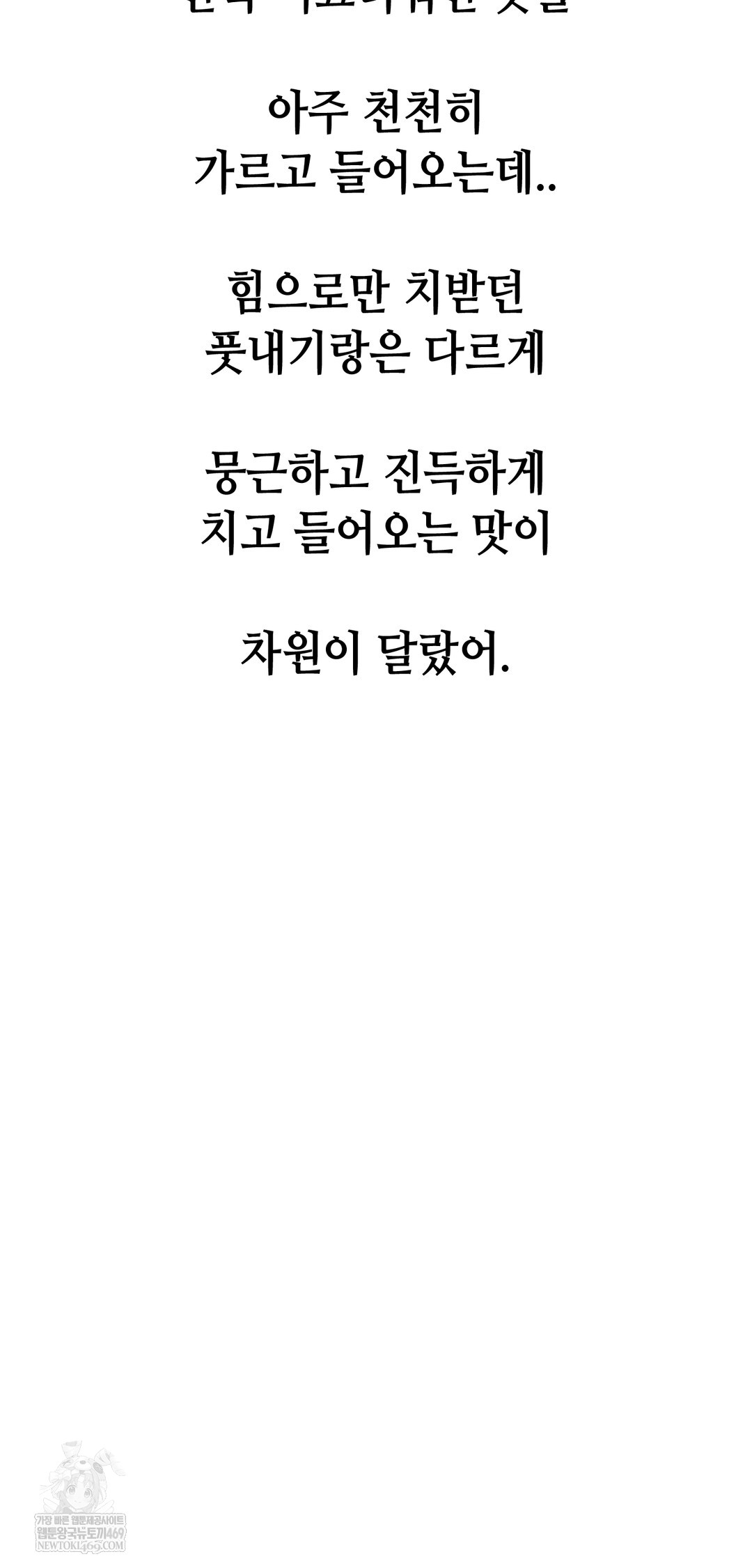 Drunken Maniac Raw Chapter 103 - Page 3