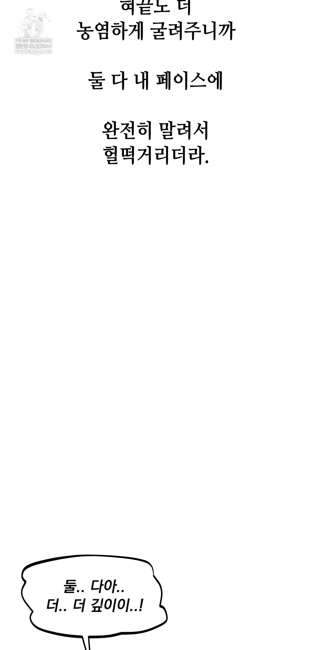 Drunken Maniac Raw Chapter 103 - Page 33