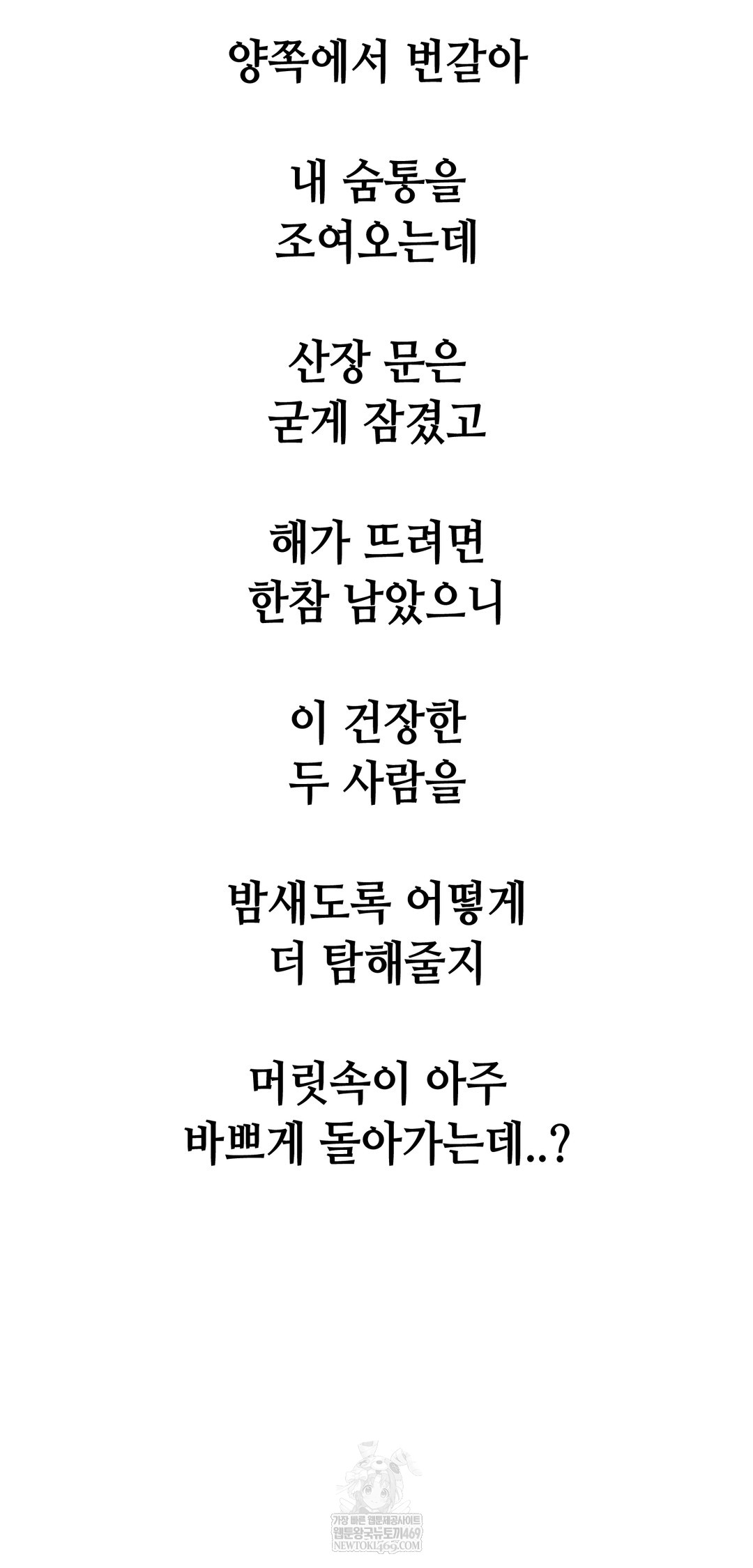 Drunken Maniac Raw Chapter 103 - Page 38