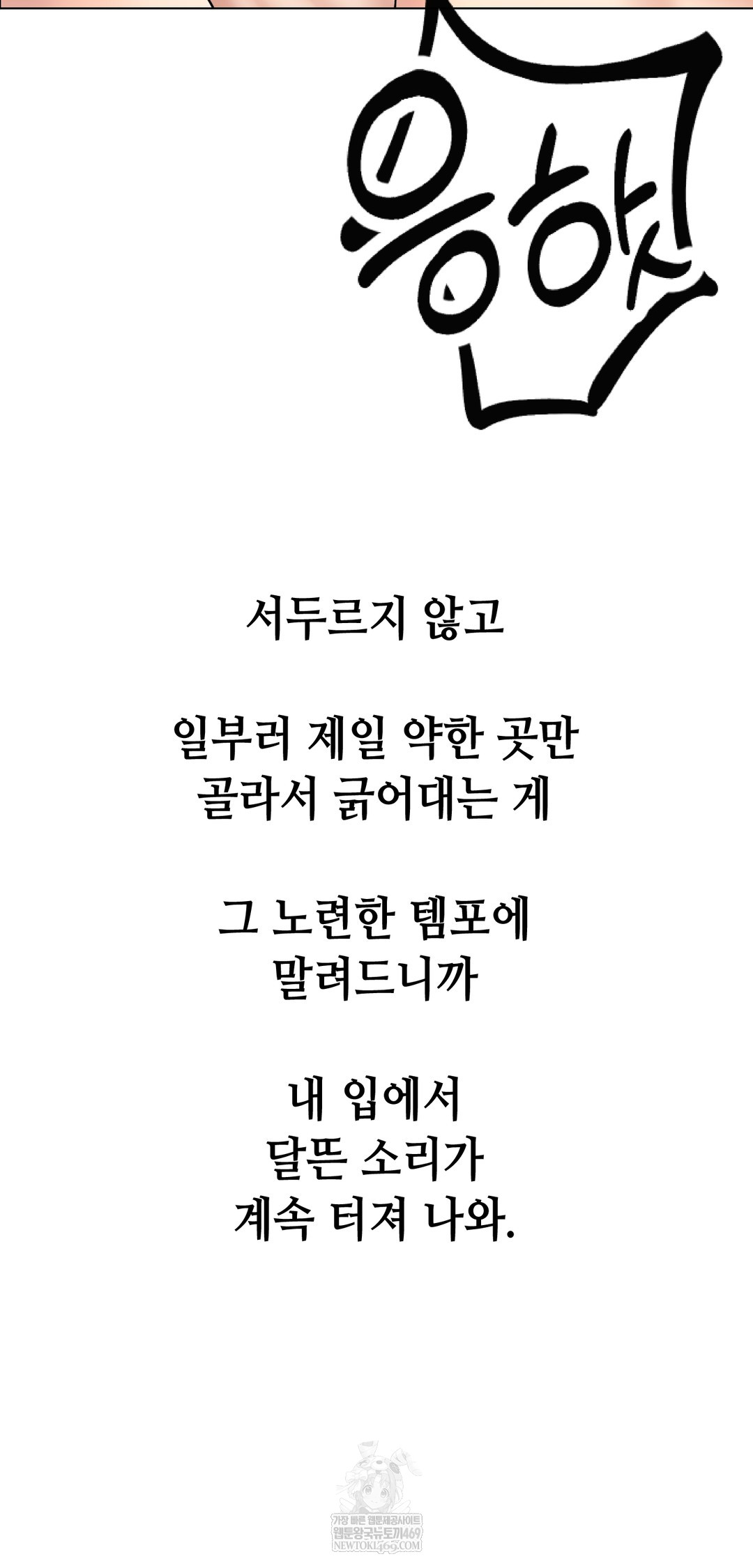 Drunken Maniac Raw Chapter 103 - Page 5