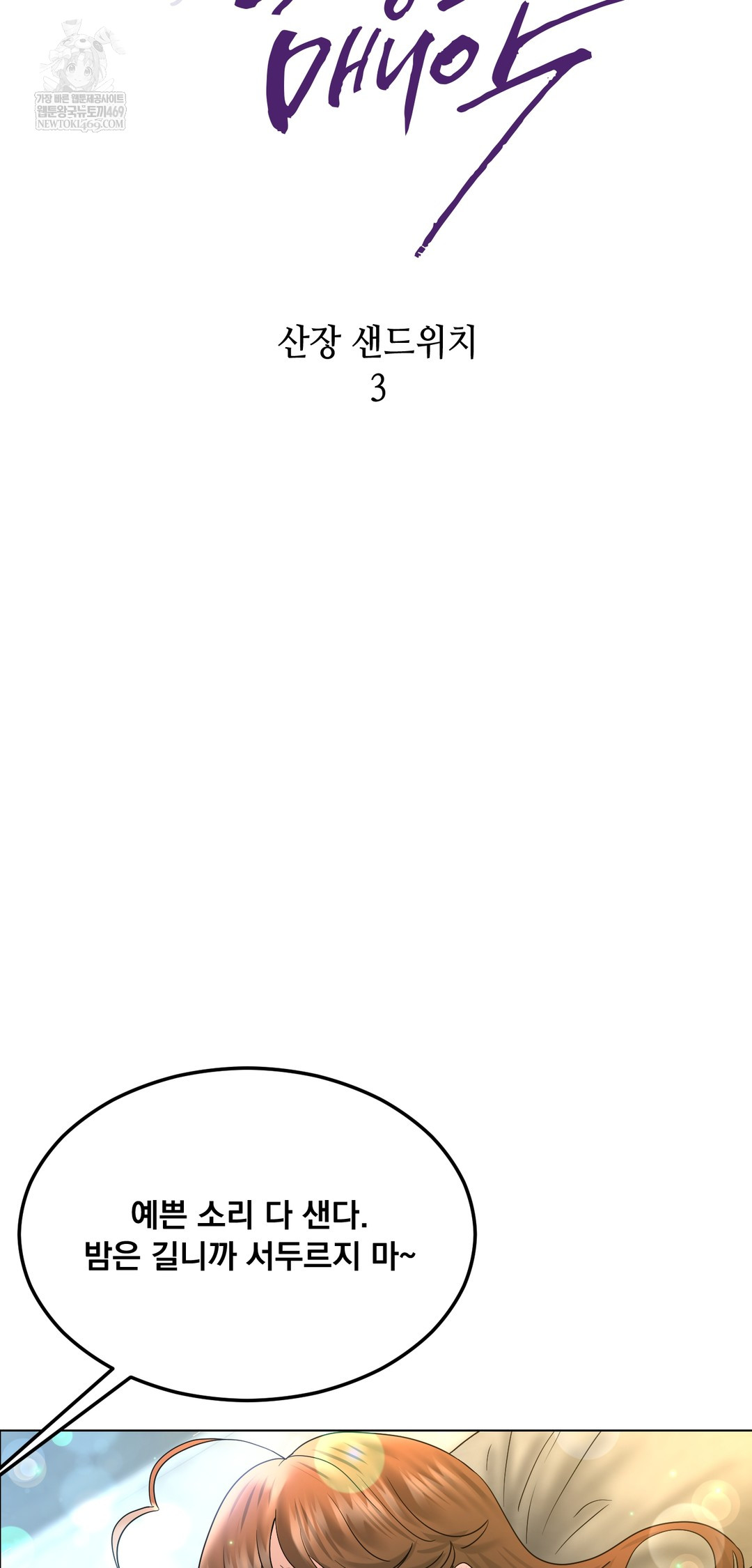 Drunken Maniac Raw Chapter 103 - Page 9