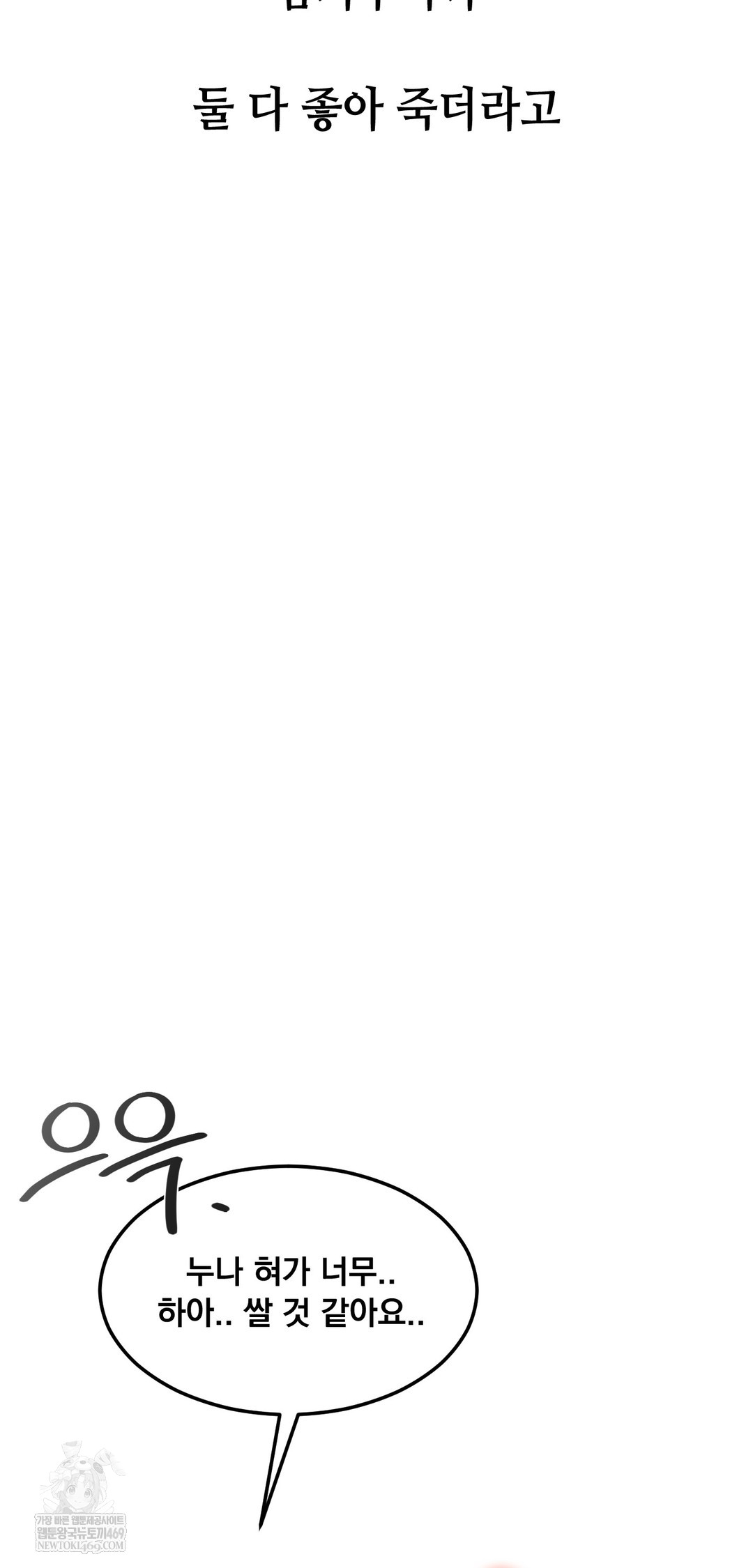 Drunken Maniac Raw Chapter 104 - Page 2