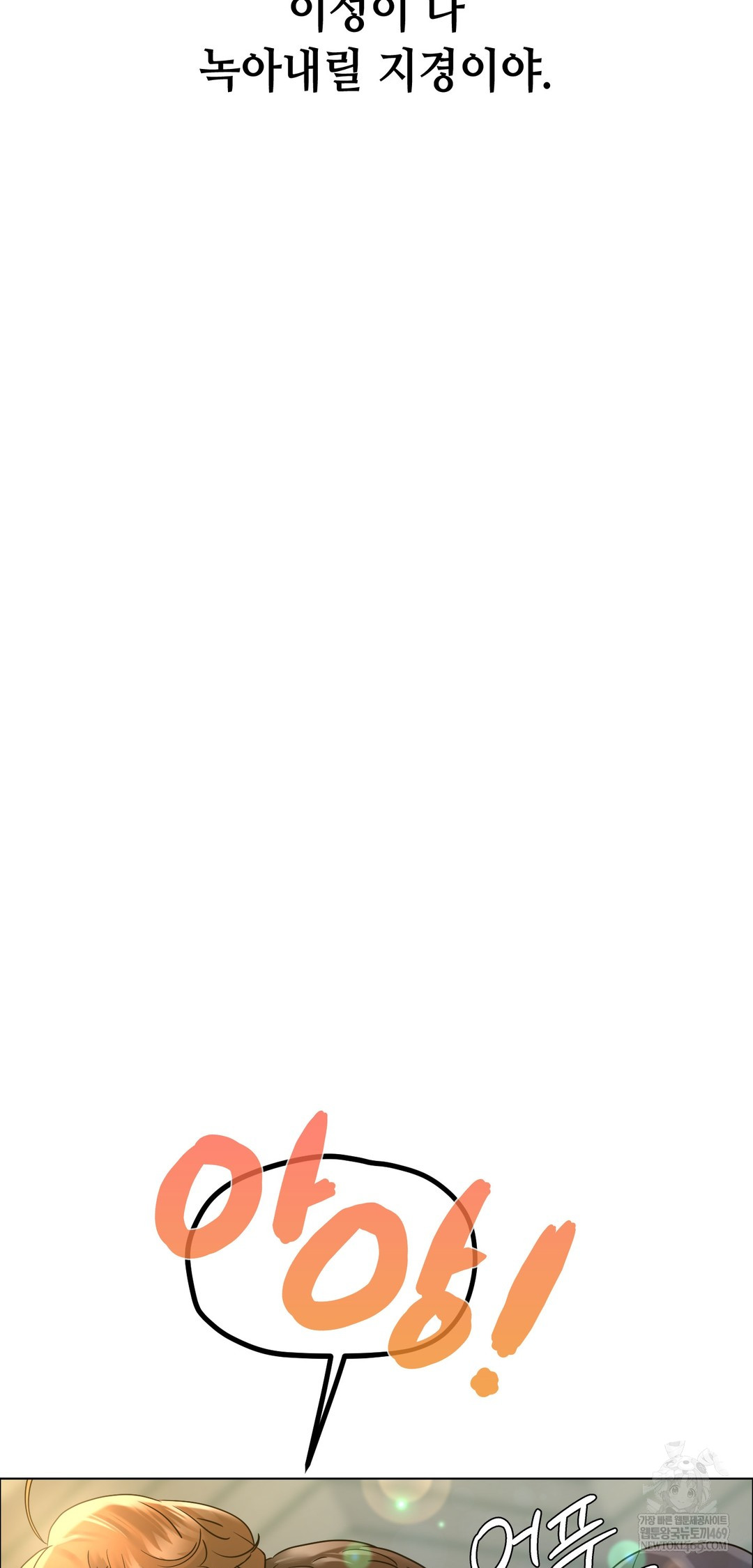 Drunken Maniac Raw Chapter 104 - Page 20