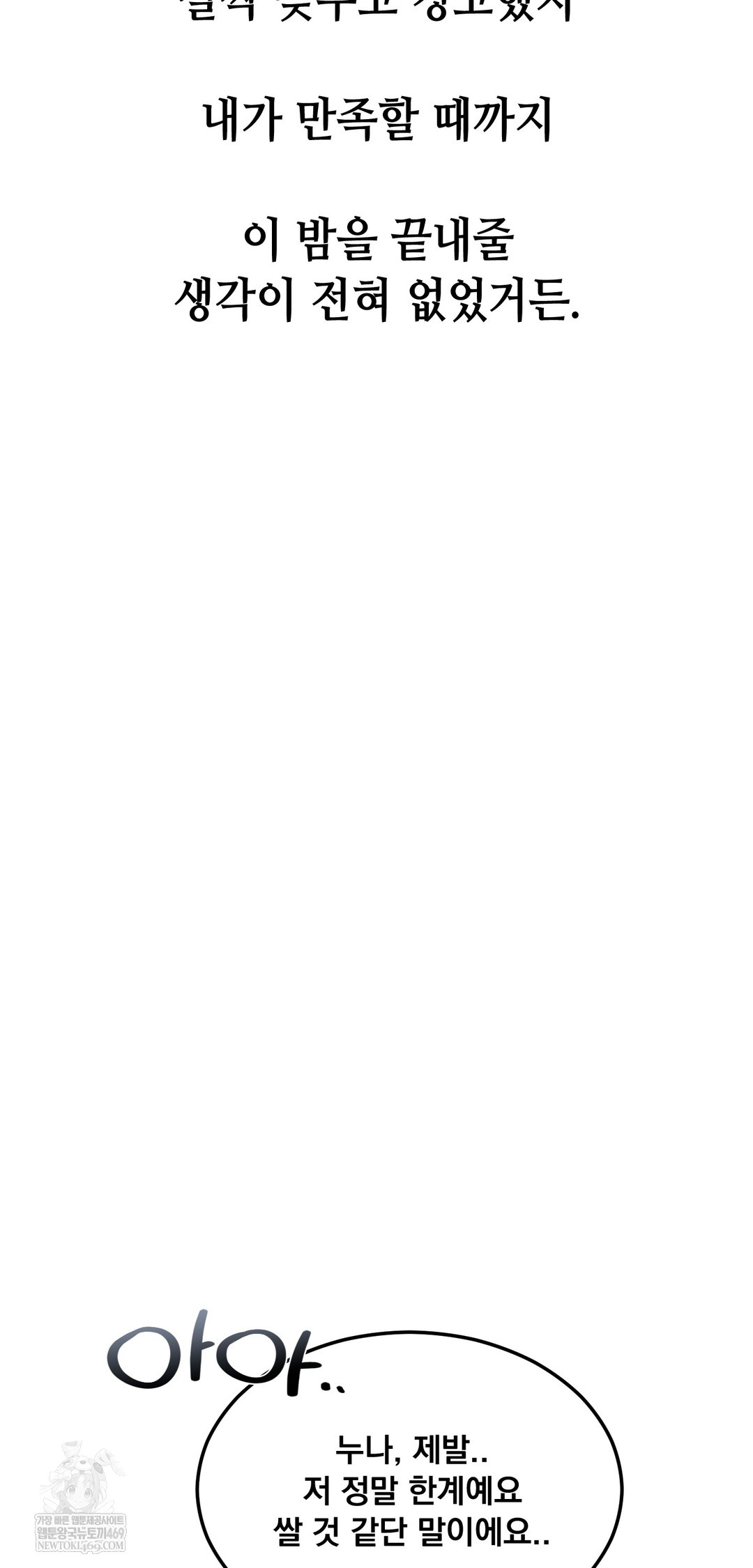 Drunken Maniac Raw Chapter 104 - Page 25