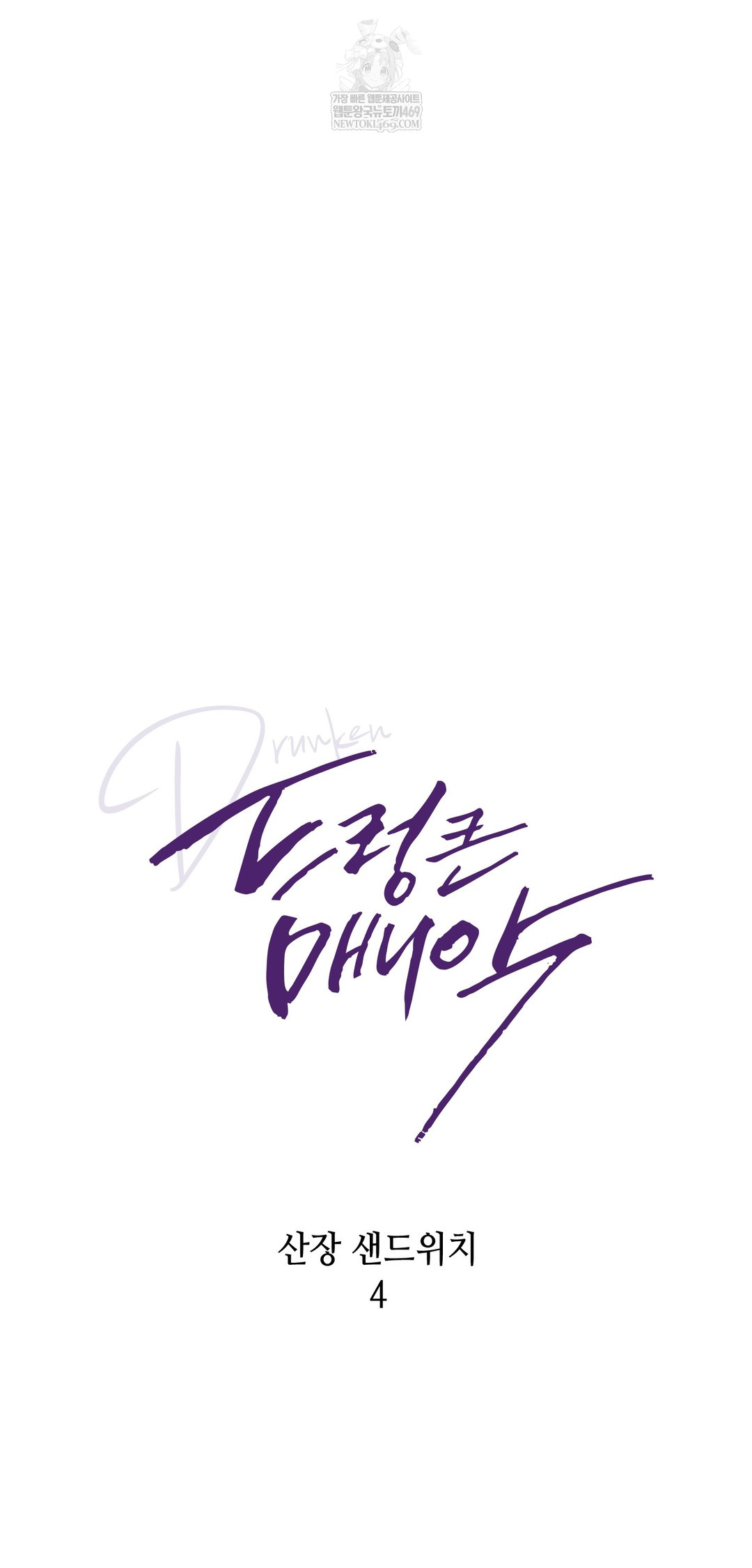 Drunken Maniac Raw Chapter 104 - Page 7