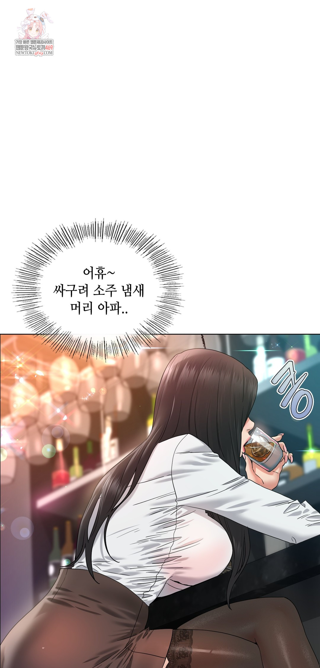 Drunken Maniac Raw Chapter 106 - Page 1