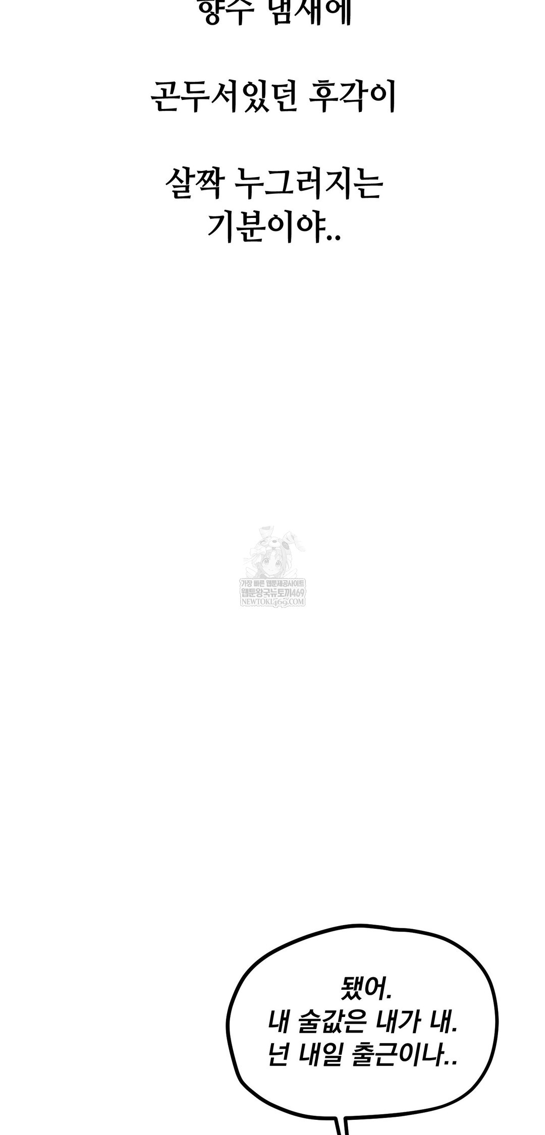 Drunken Maniac Raw Chapter 106 - Page 10