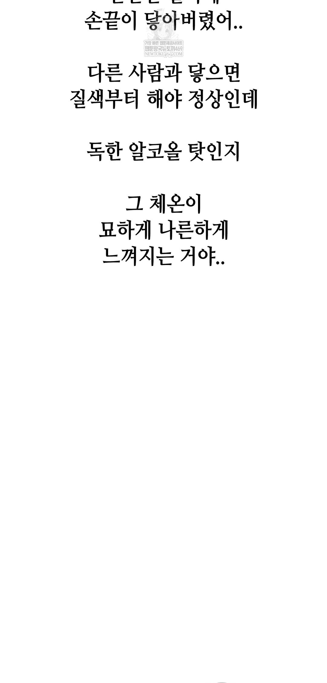 Drunken Maniac Raw Chapter 106 - Page 12