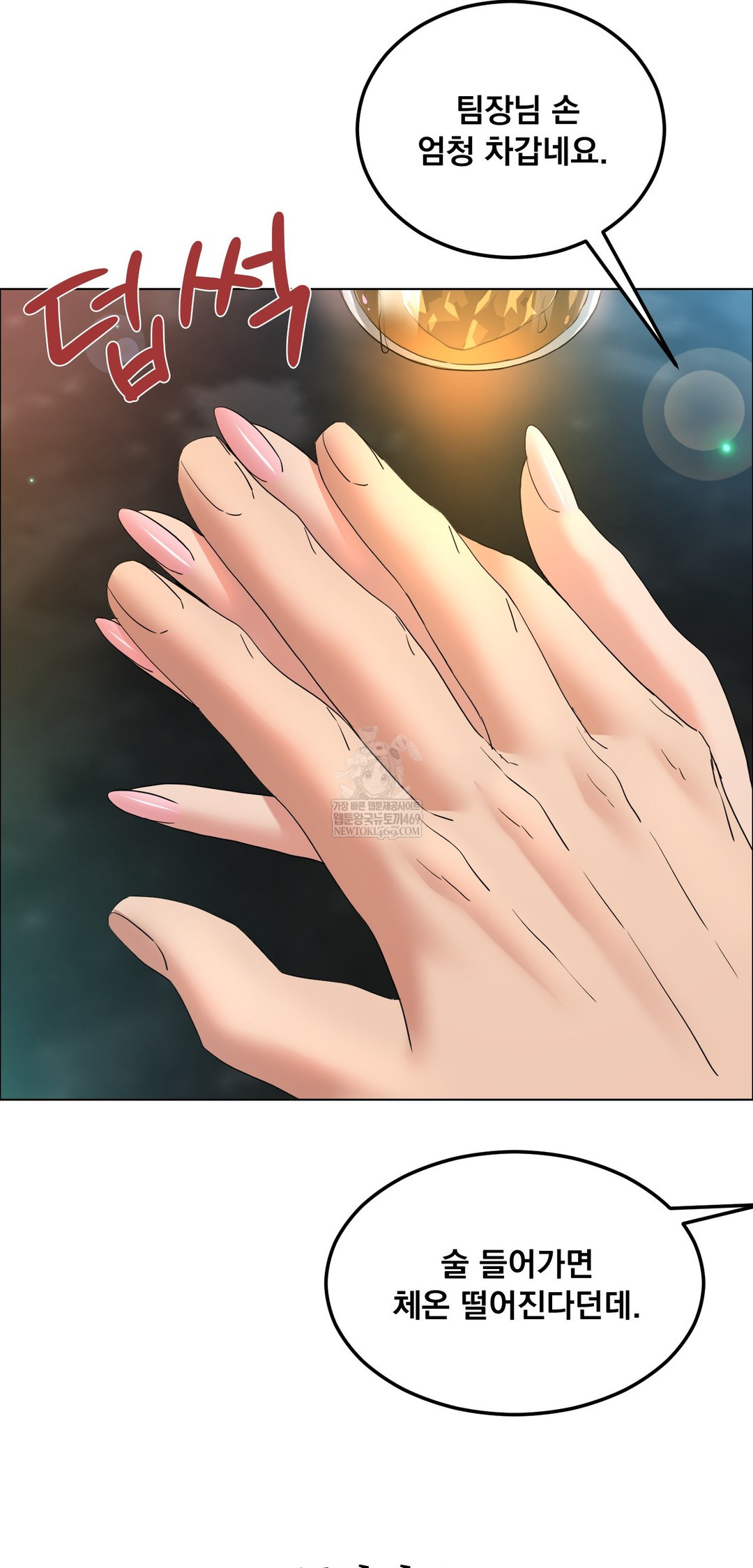 Drunken Maniac Raw Chapter 106 - Page 13