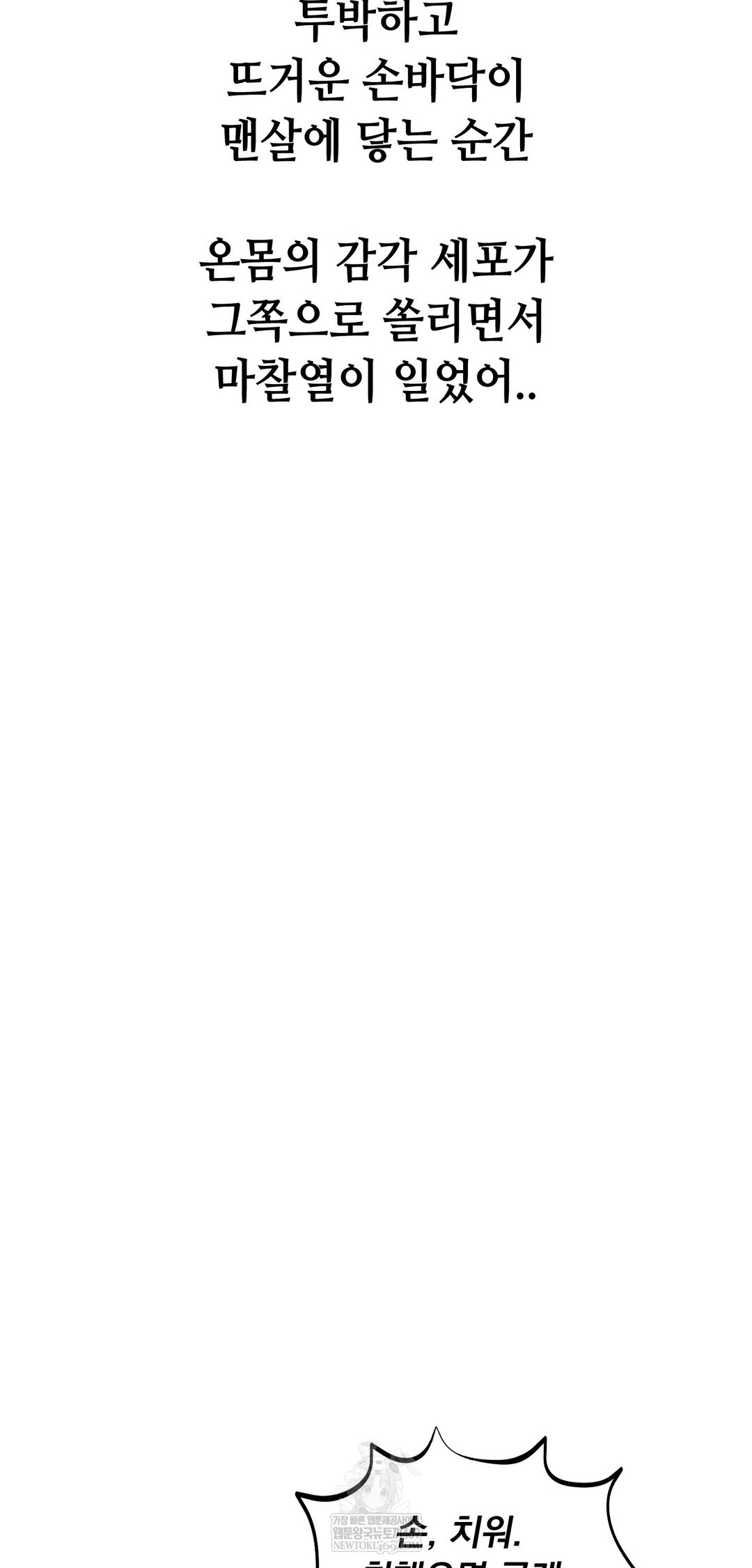 Drunken Maniac Raw Chapter 106 - Page 14