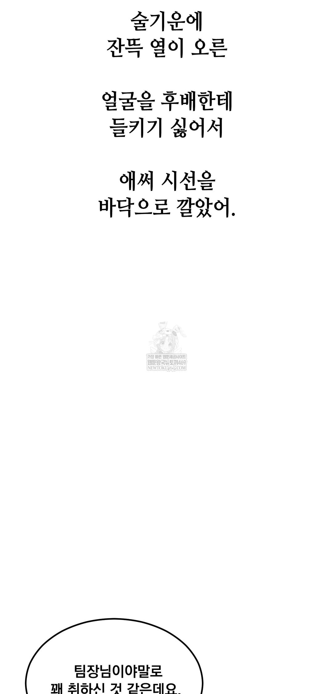 Drunken Maniac Raw Chapter 106 - Page 16