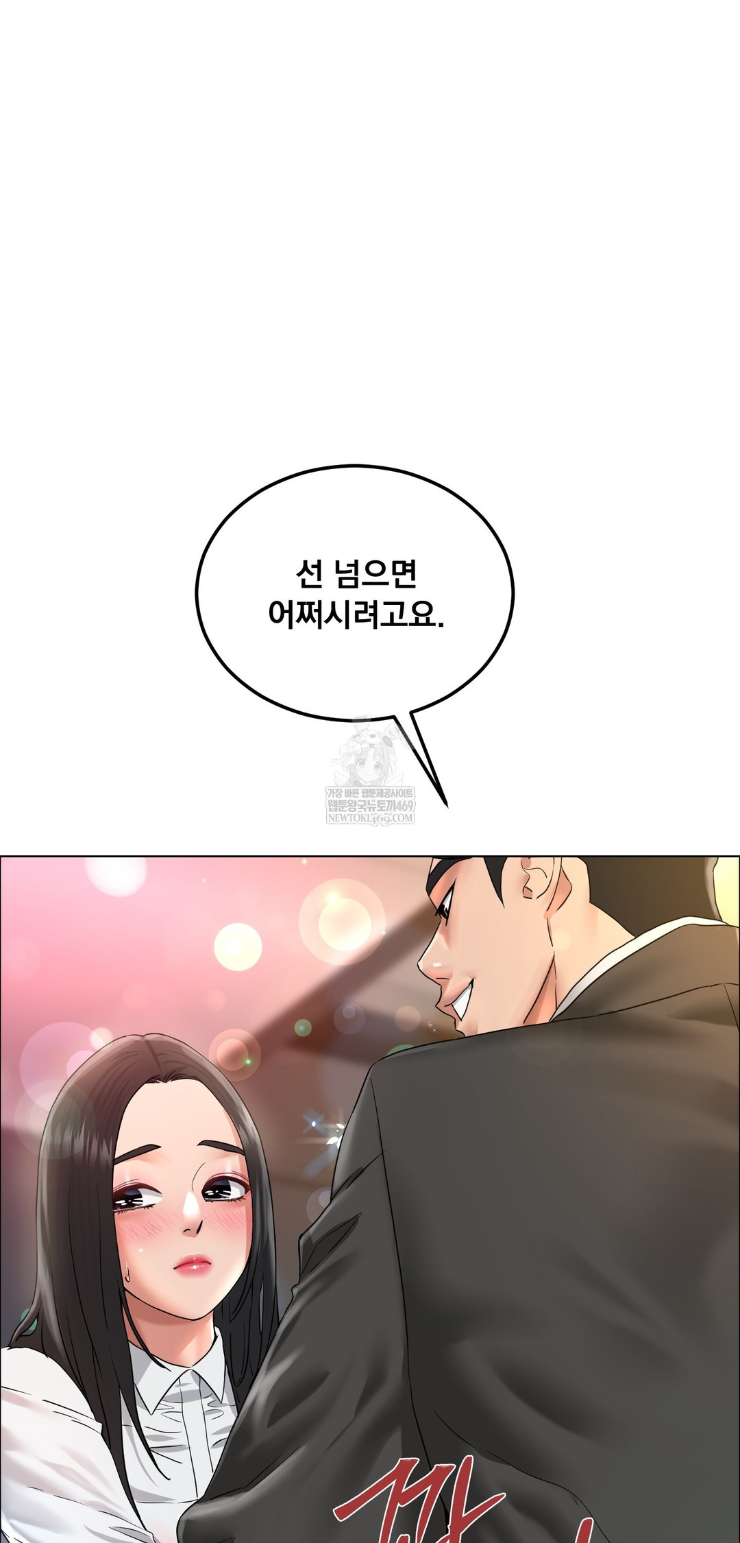 Drunken Maniac Raw Chapter 106 - Page 23