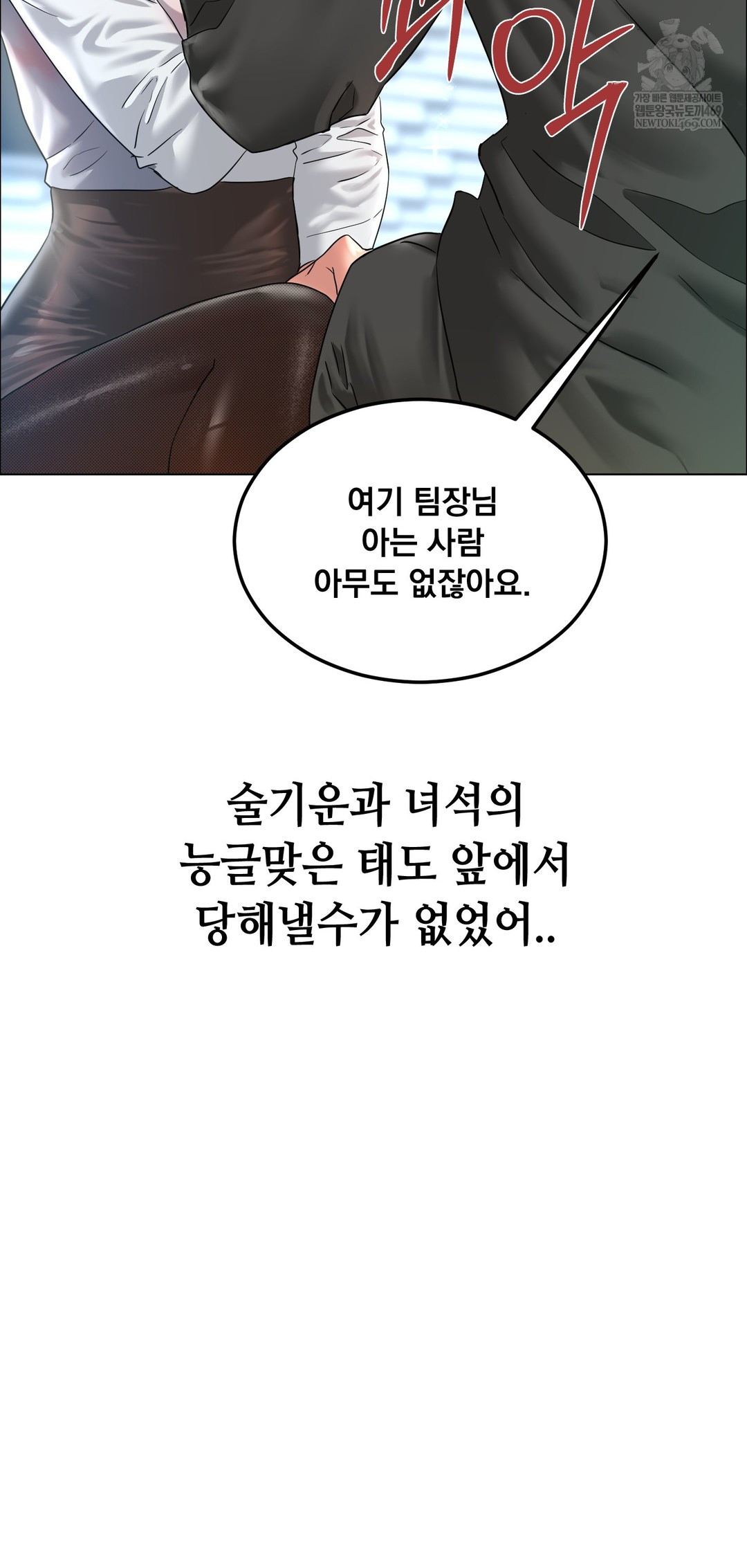 Drunken Maniac Raw Chapter 106 - Page 24