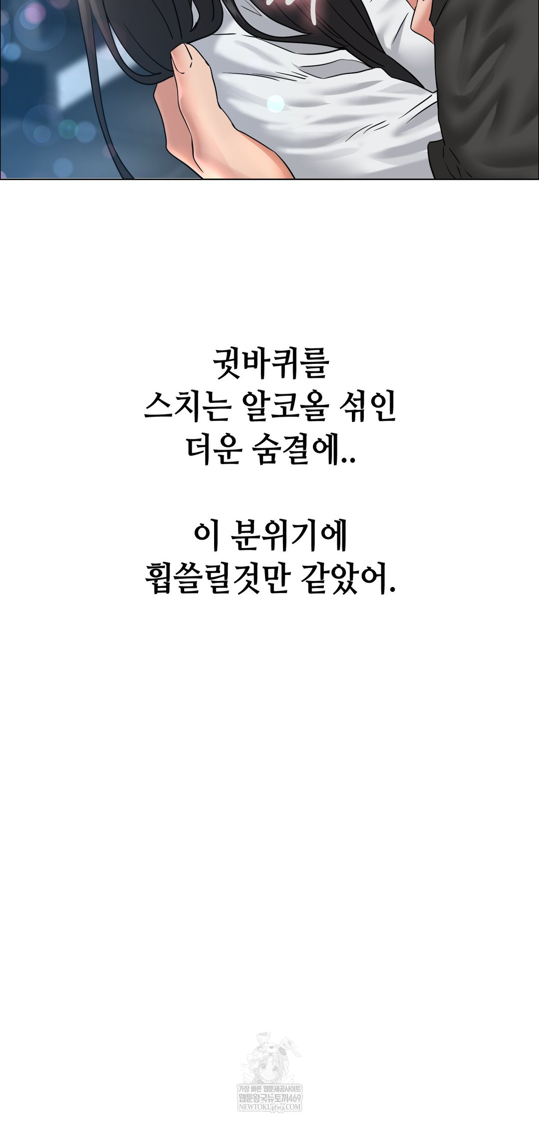 Drunken Maniac Raw Chapter 106 - Page 26