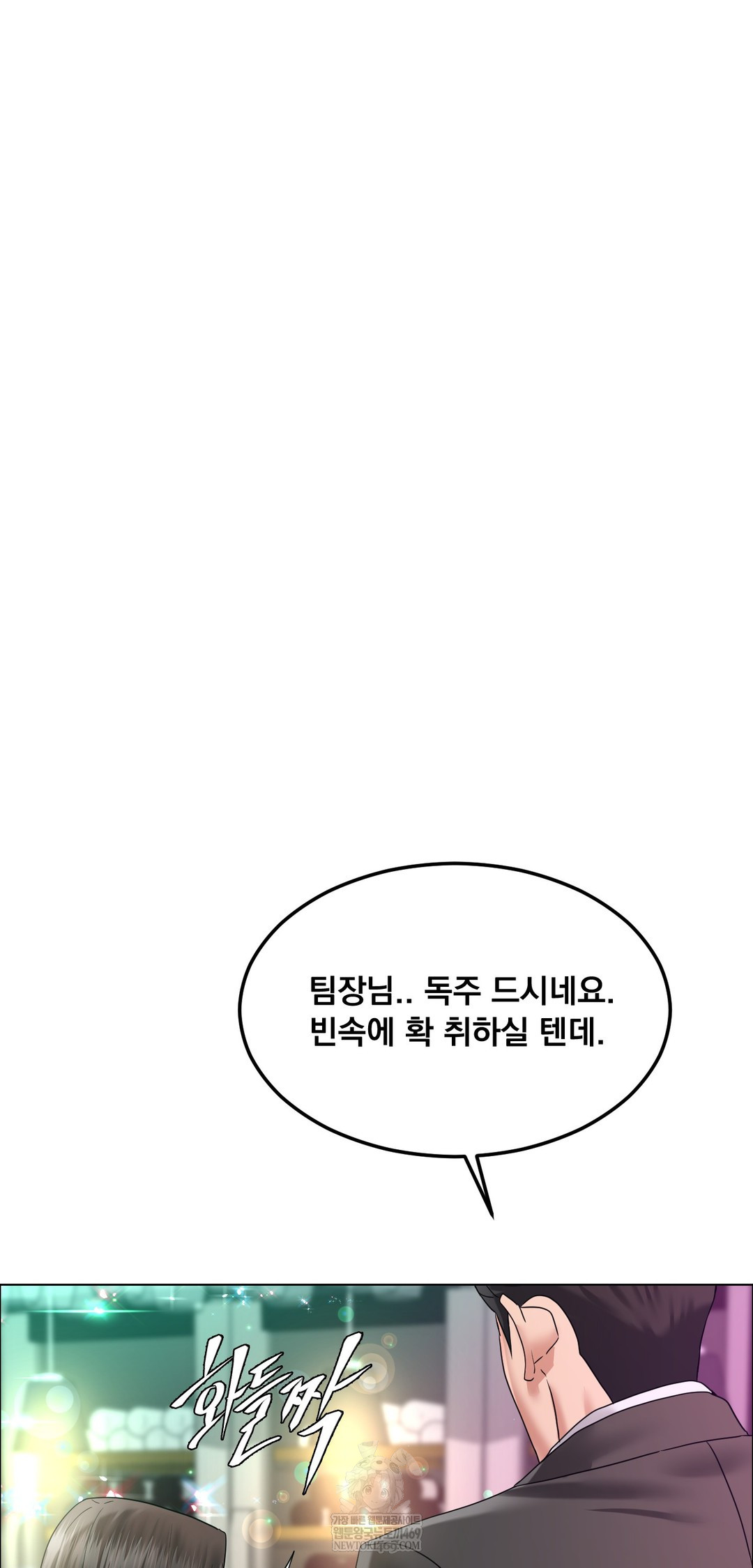 Drunken Maniac Raw Chapter 106 - Page 3