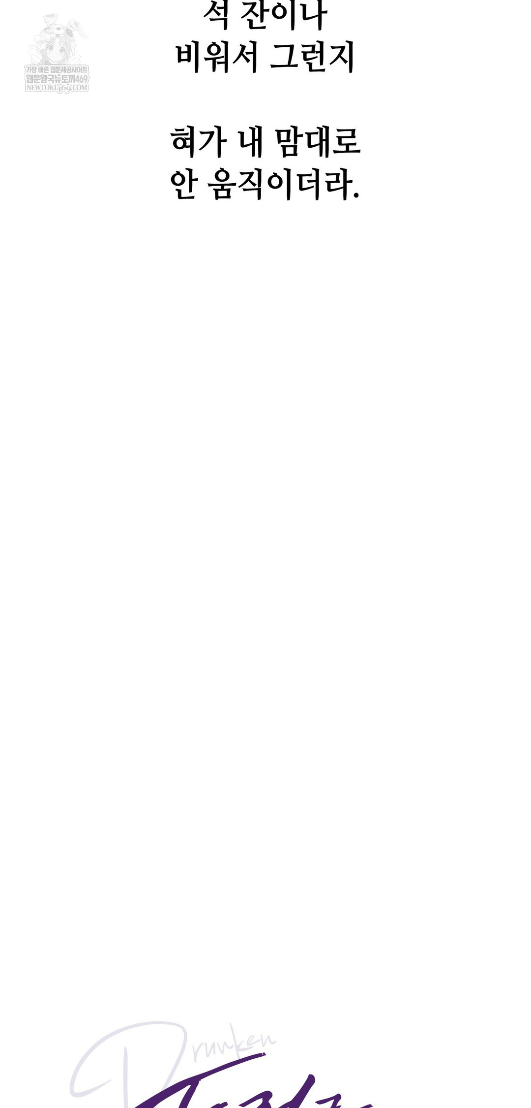 Drunken Maniac Raw Chapter 106 - Page 7