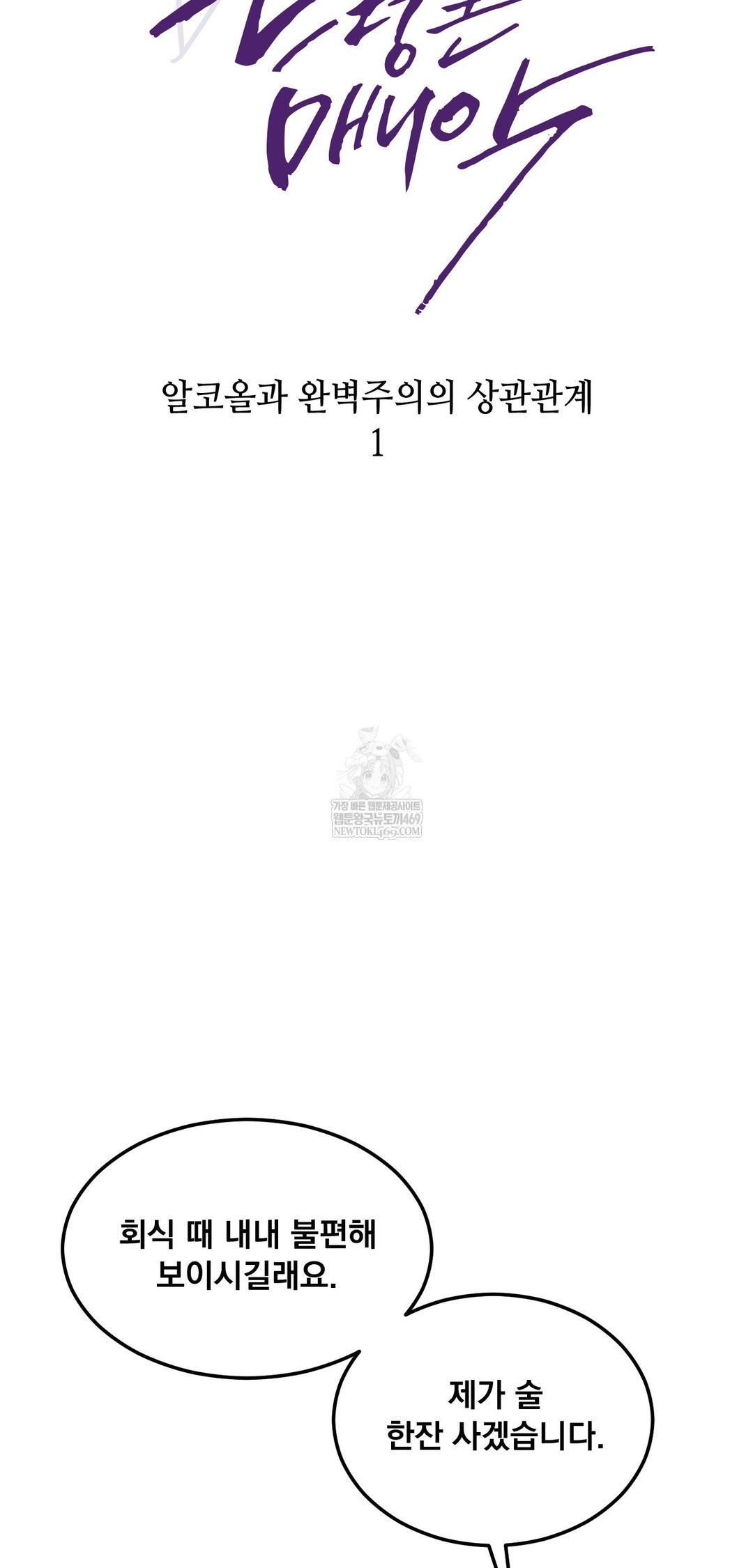 Drunken Maniac Raw Chapter 106 - Page 8