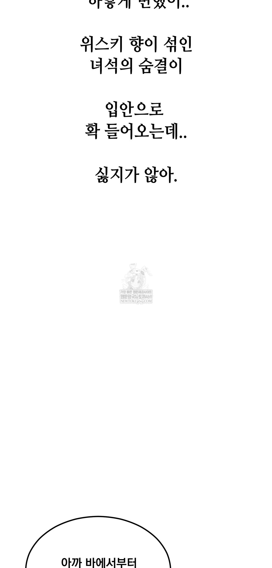 Drunken Maniac Raw Chapter 107 - Page 15