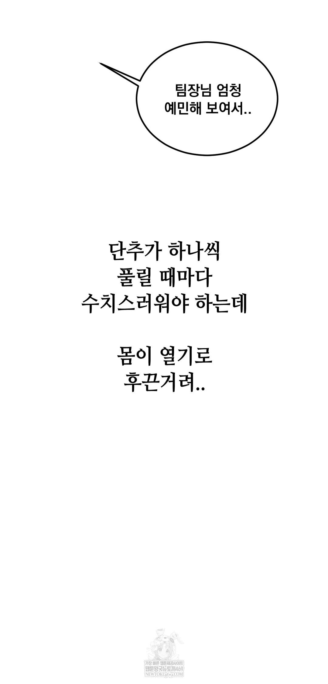 Drunken Maniac Raw Chapter 107 - Page 17