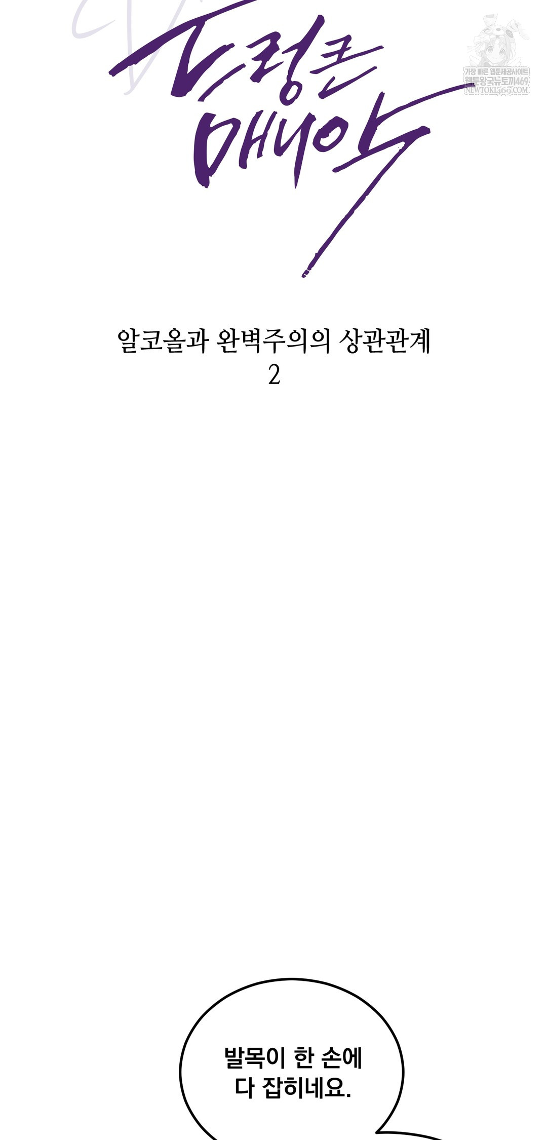 Drunken Maniac Raw Chapter 107 - Page 7