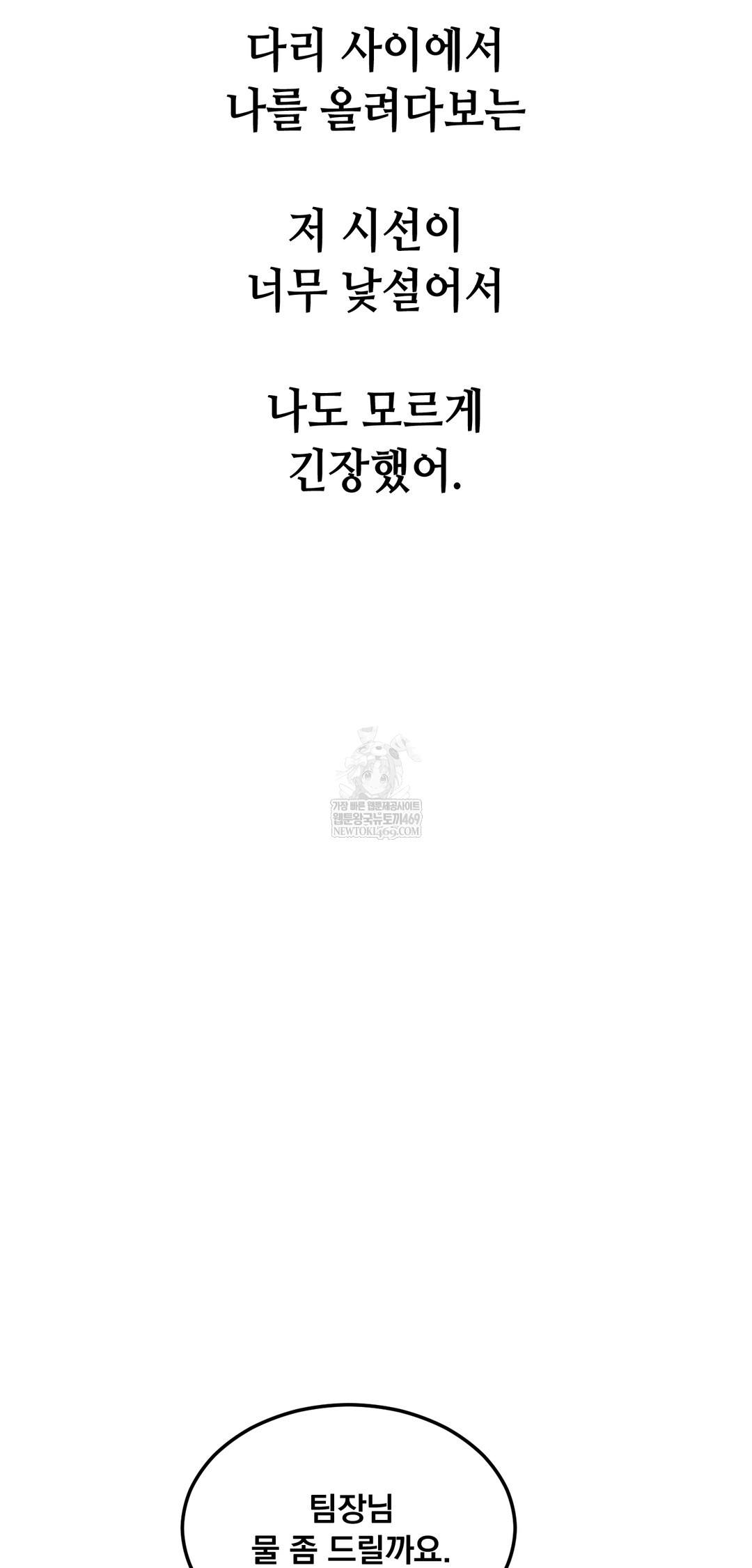 Drunken Maniac Raw Chapter 107 - Page 9