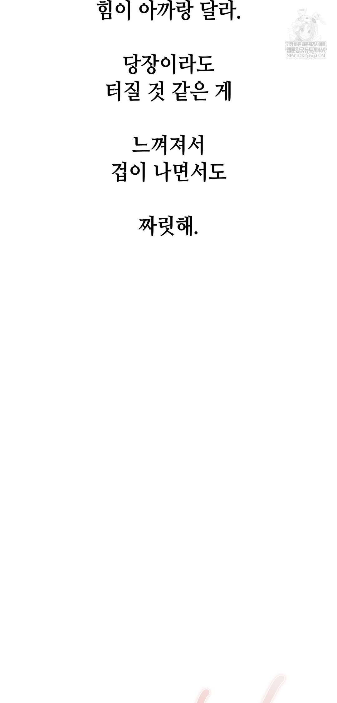 Drunken Maniac Raw Chapter 108 - Page 25