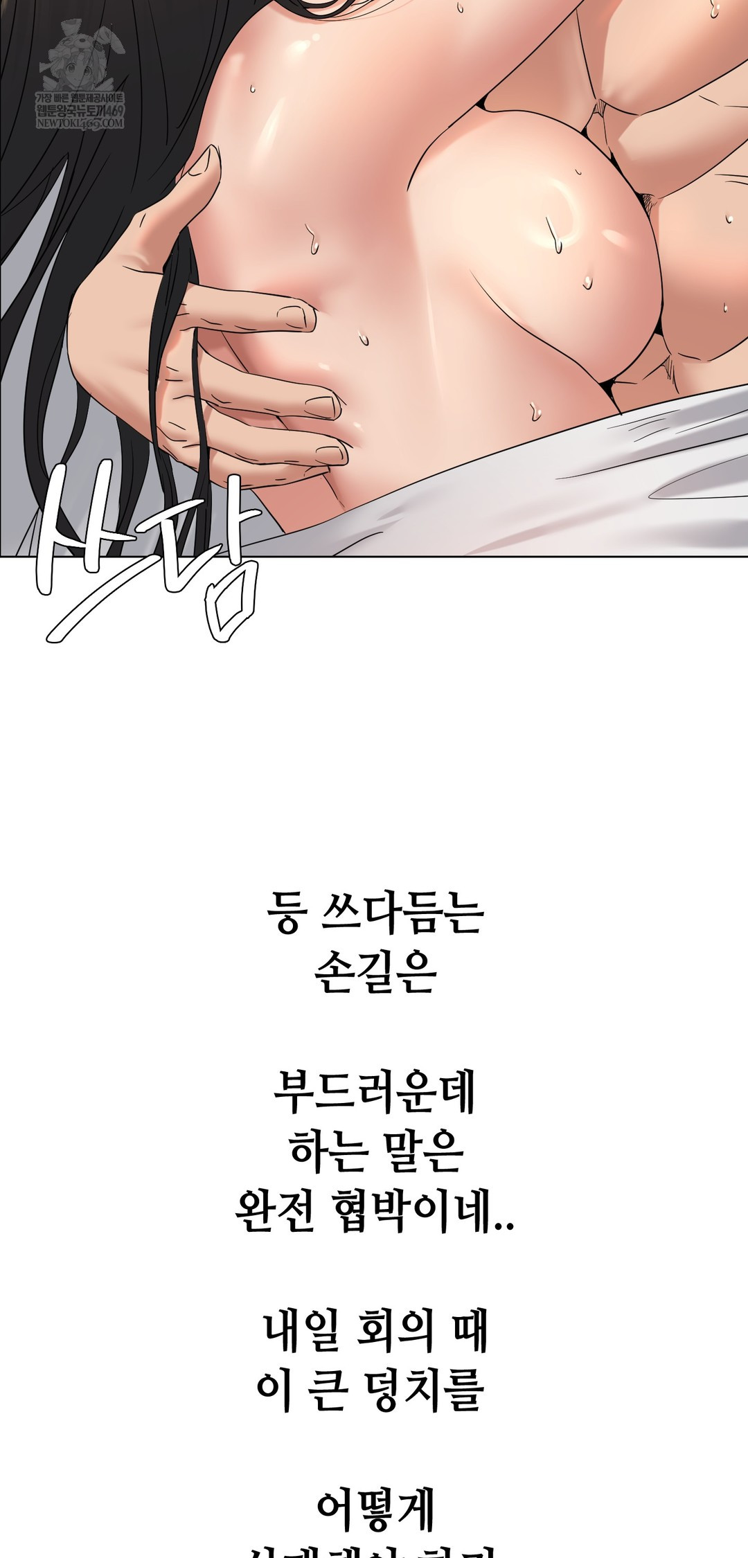 Drunken Maniac Raw Chapter 108 - Page 31