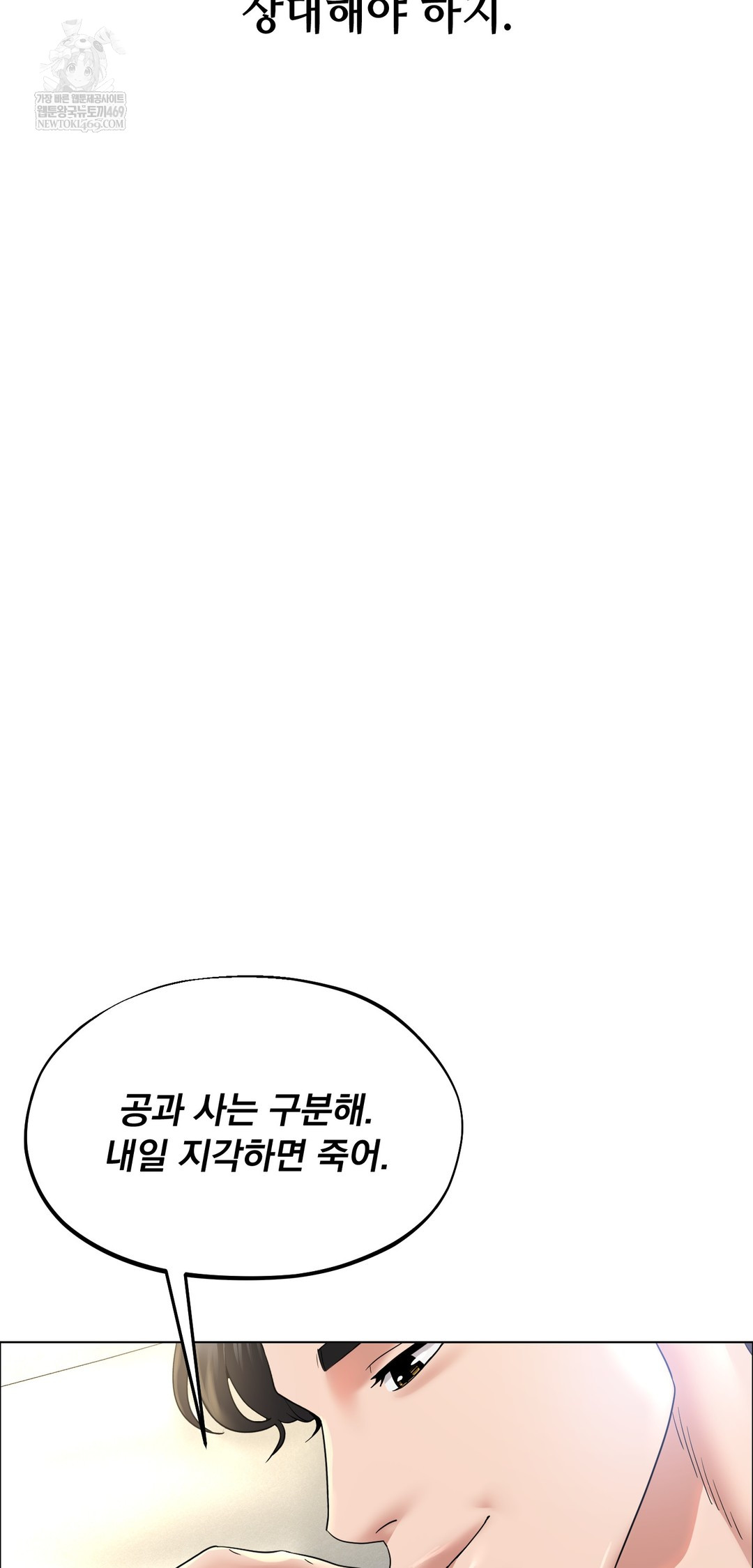 Drunken Maniac Raw Chapter 108 - Page 32