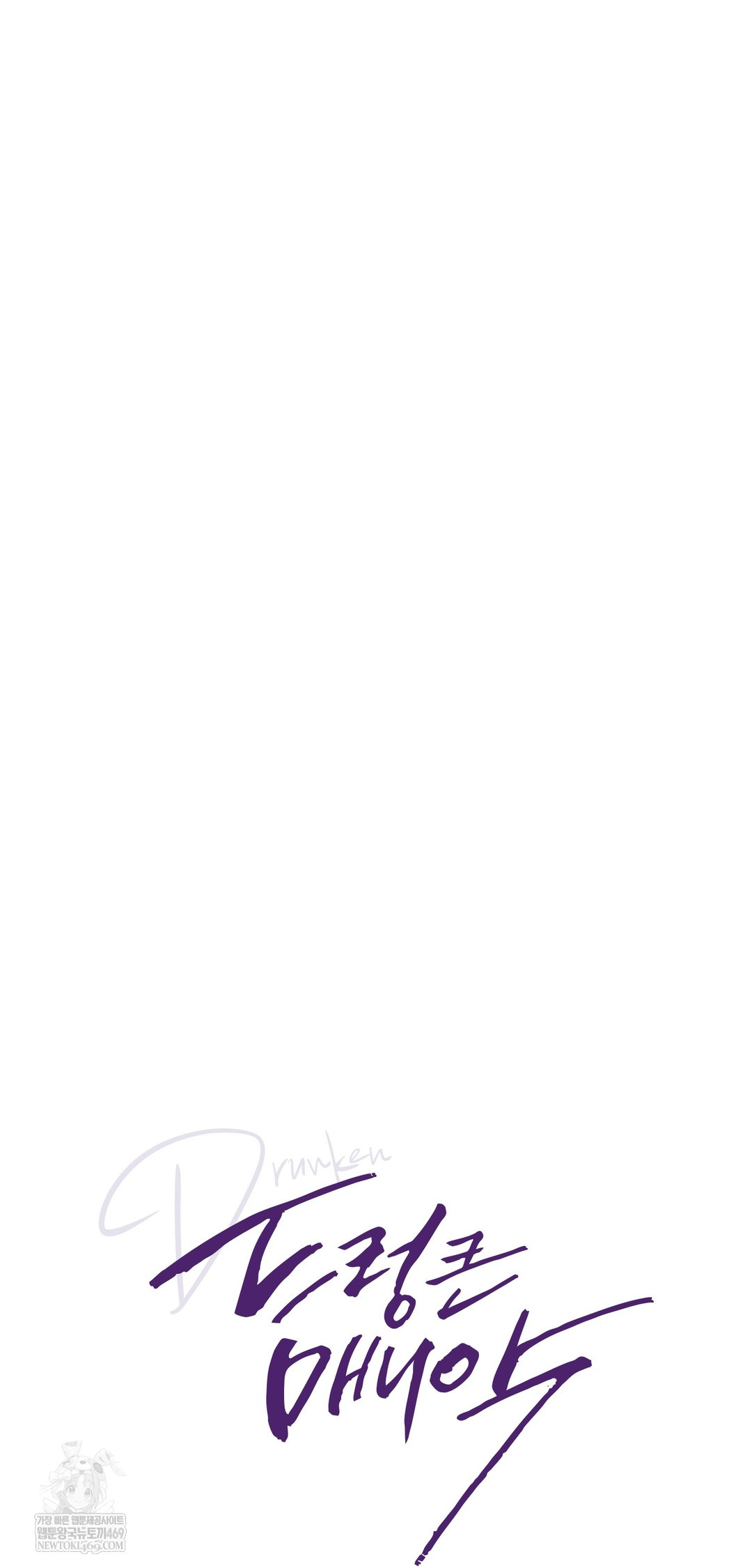 Drunken Maniac Raw Chapter 108 - Page 7