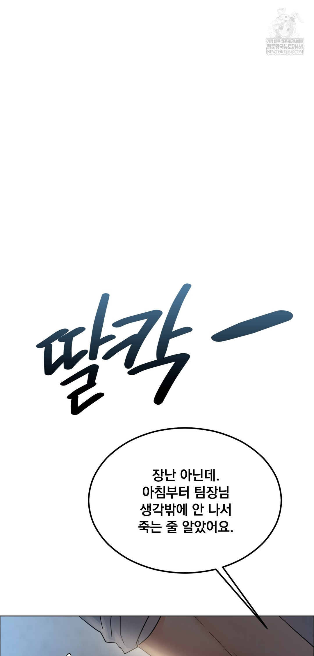 Drunken Maniac Raw Chapter 109 - Page 10