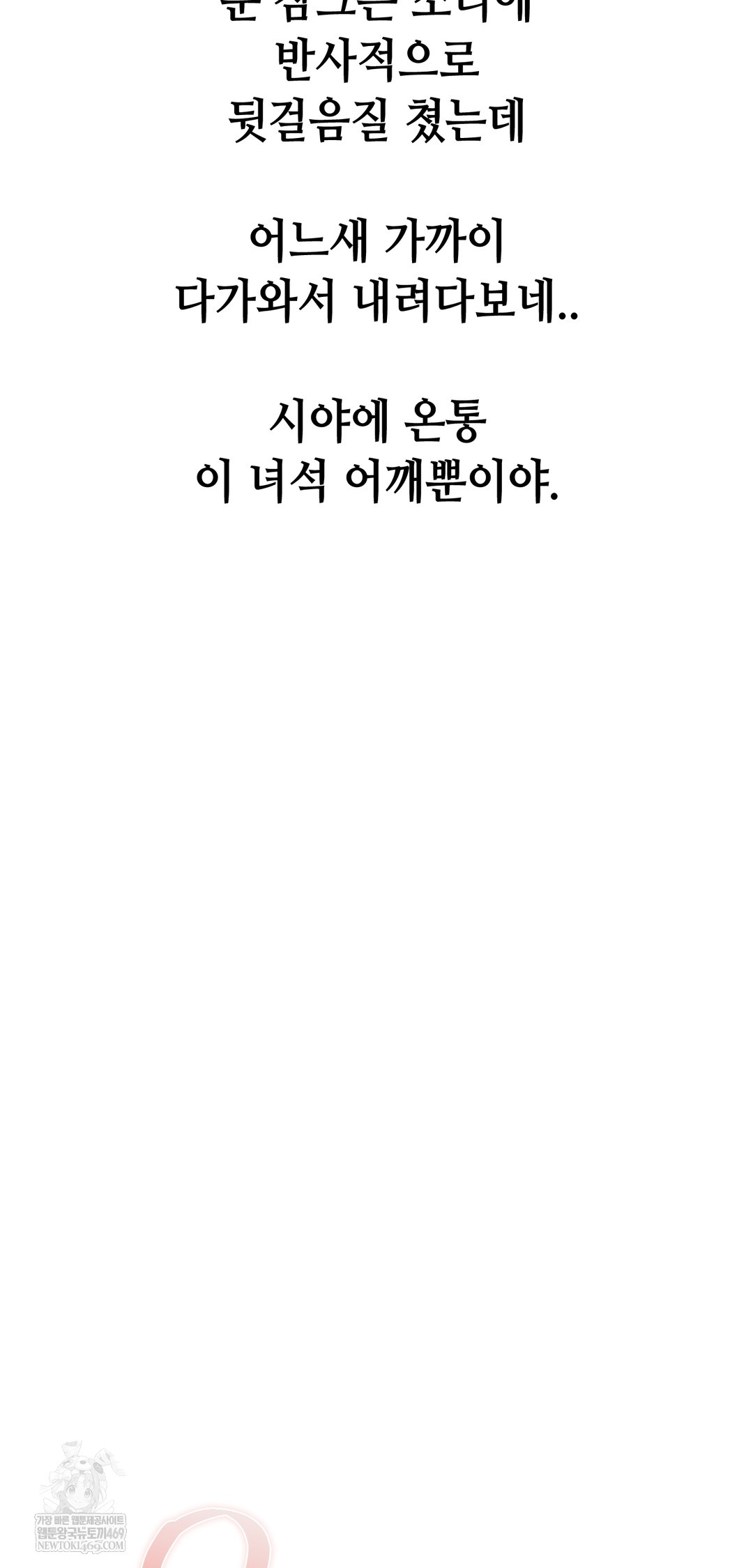 Drunken Maniac Raw Chapter 109 - Page 12