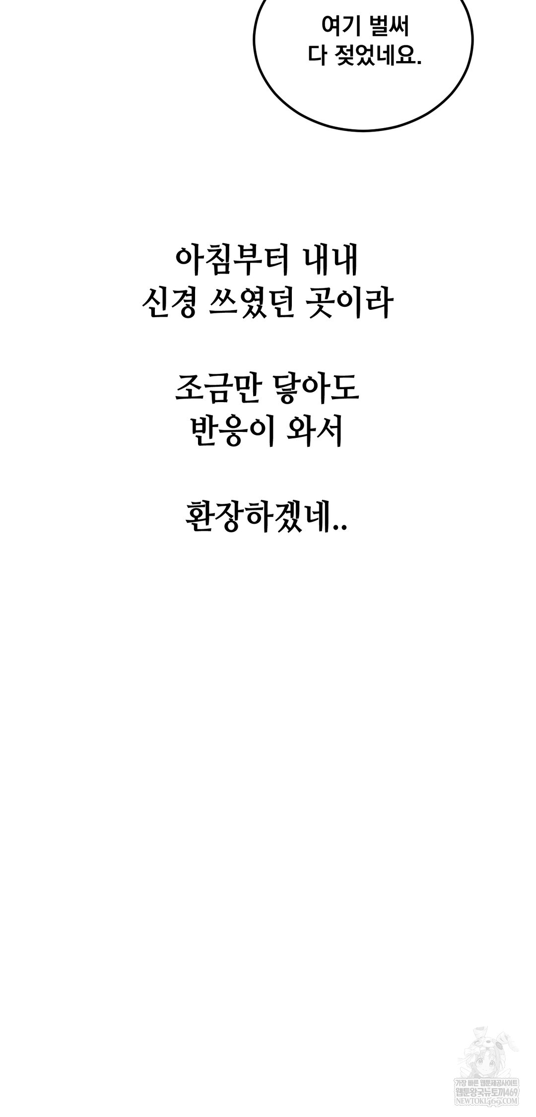 Drunken Maniac Raw Chapter 109 - Page 16