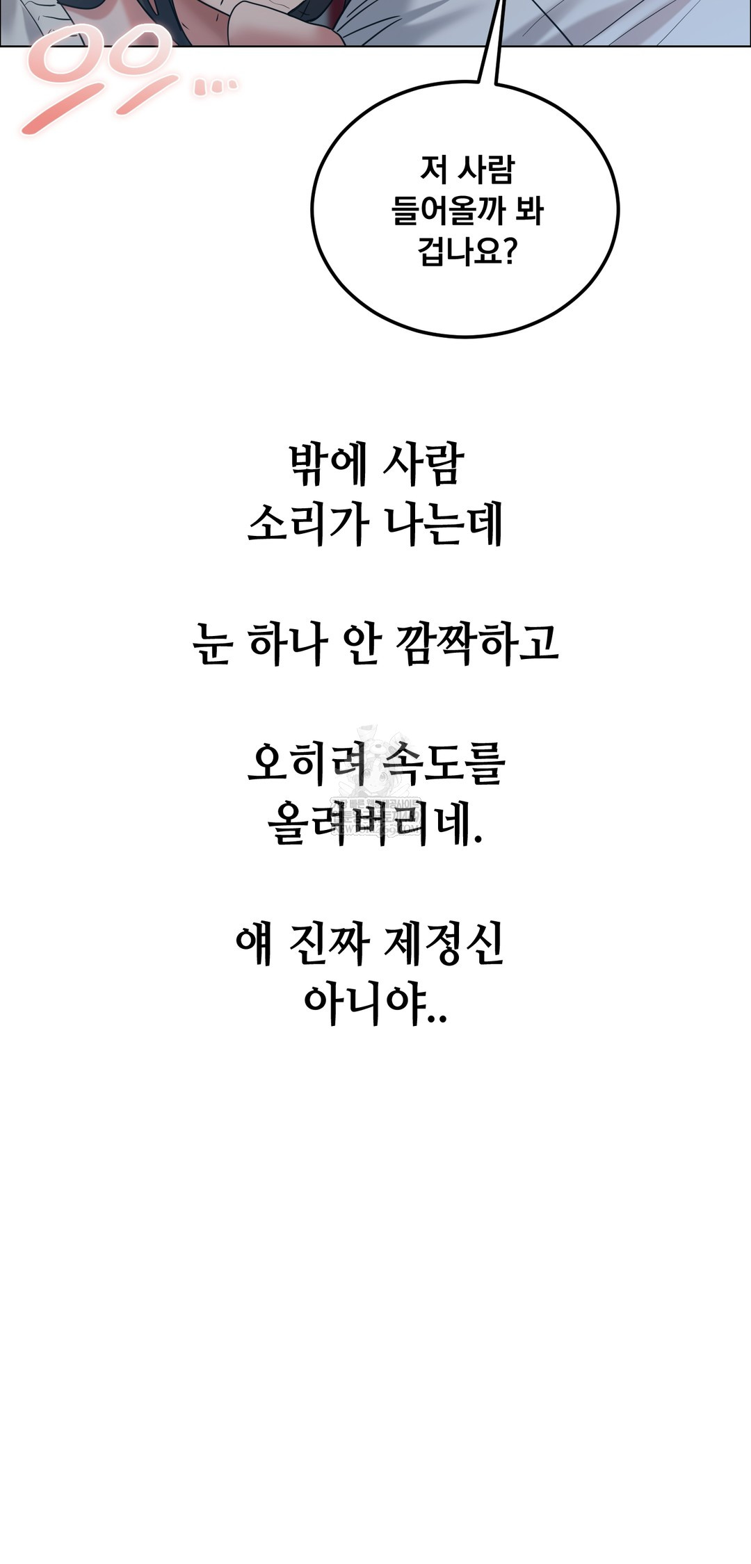 Drunken Maniac Raw Chapter 109 - Page 26